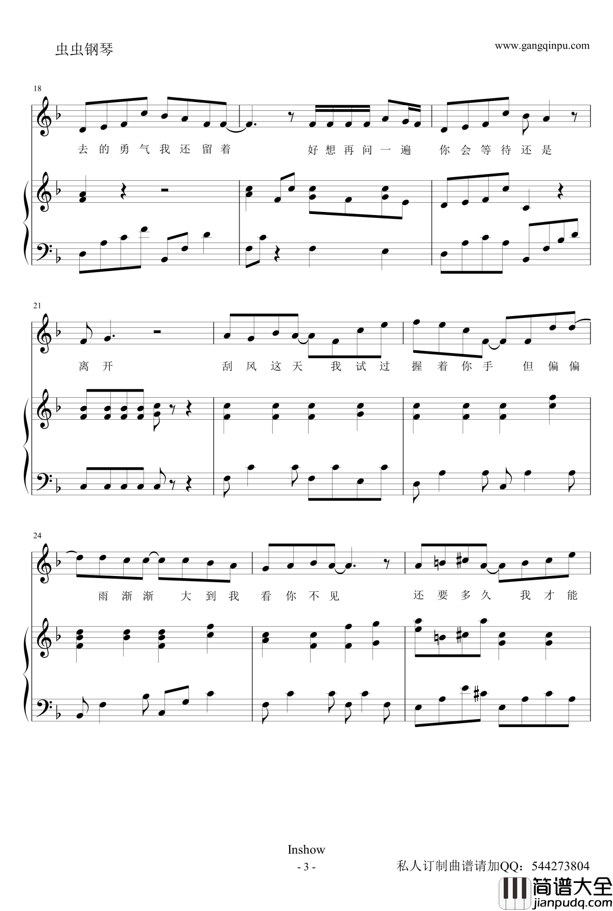 晴天钢琴谱_关诗敏