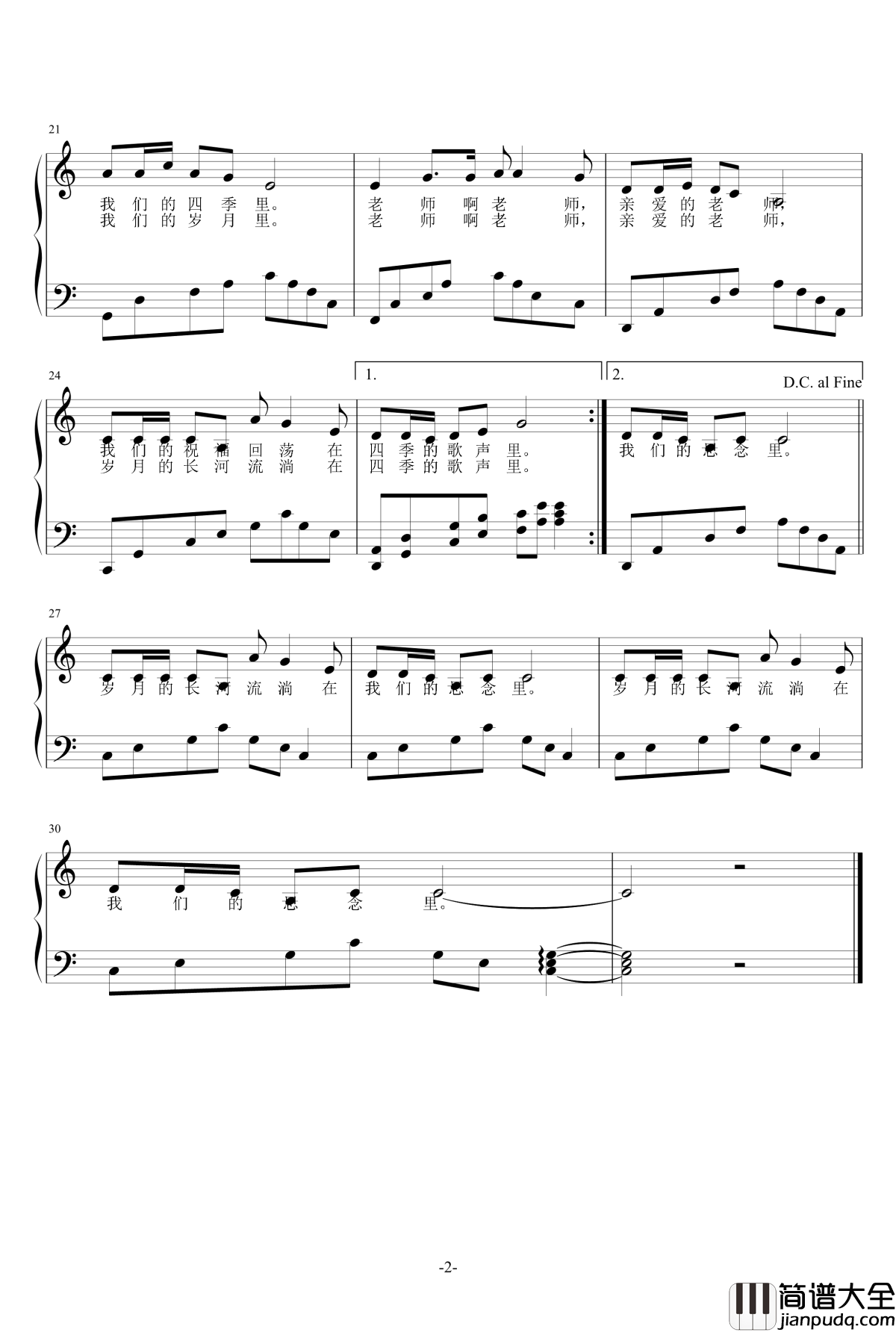 唱给老师的歌钢琴谱_段嘉歆