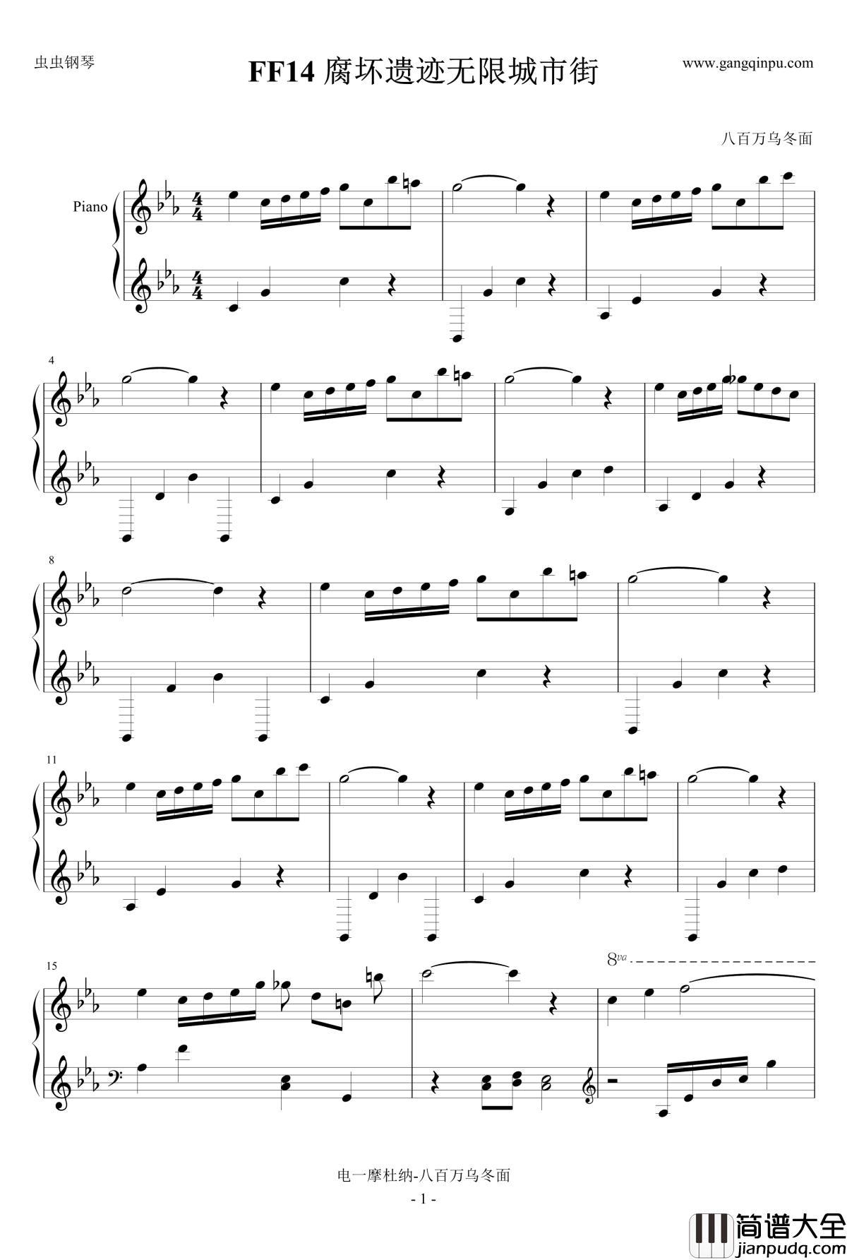 FF14_腐坏遗迹无限城市街钢琴谱_最终幻想