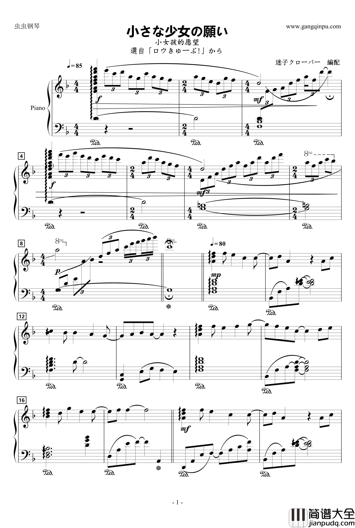 小さな少女の願い钢琴谱_动漫