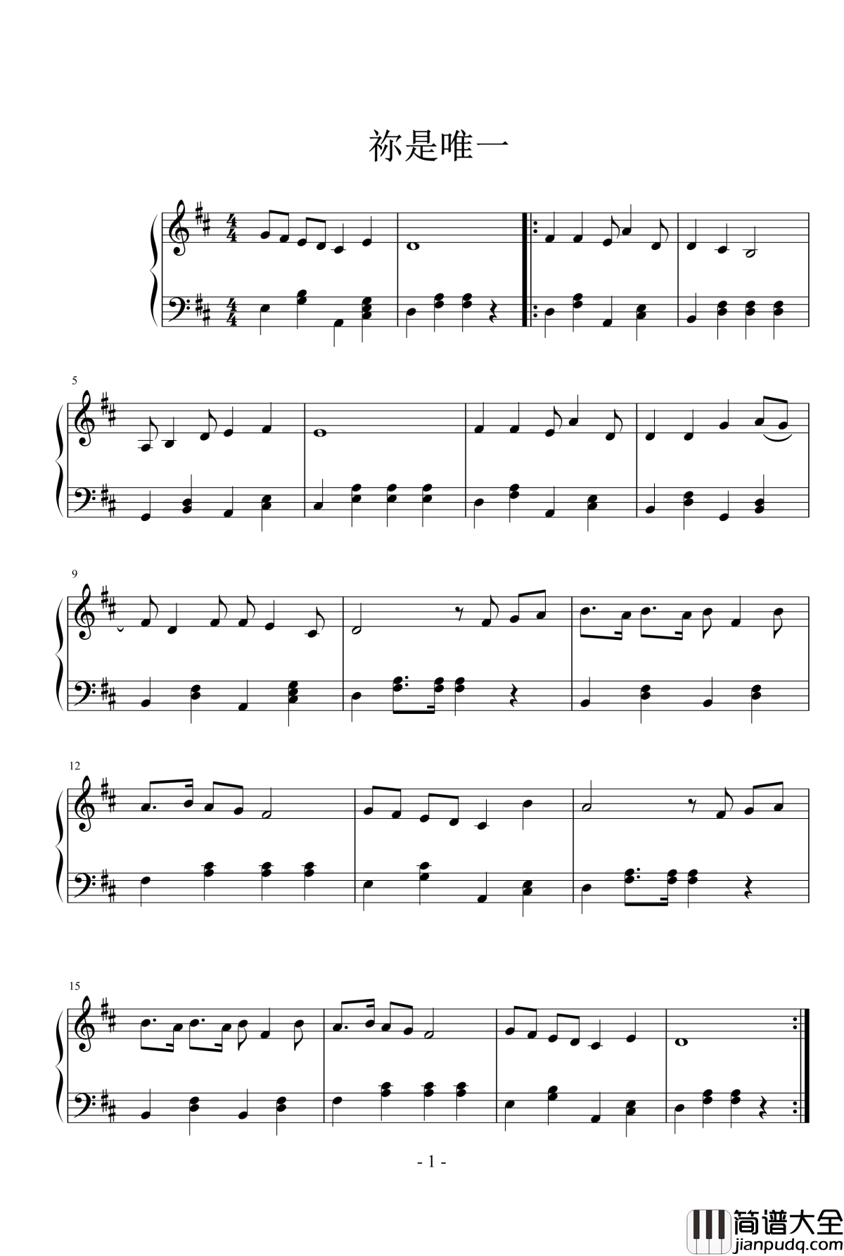 祢是唯一钢琴谱_耶酥