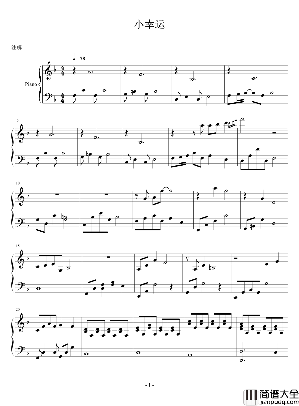 小幸运钢琴谱_伴奏_田馥甄