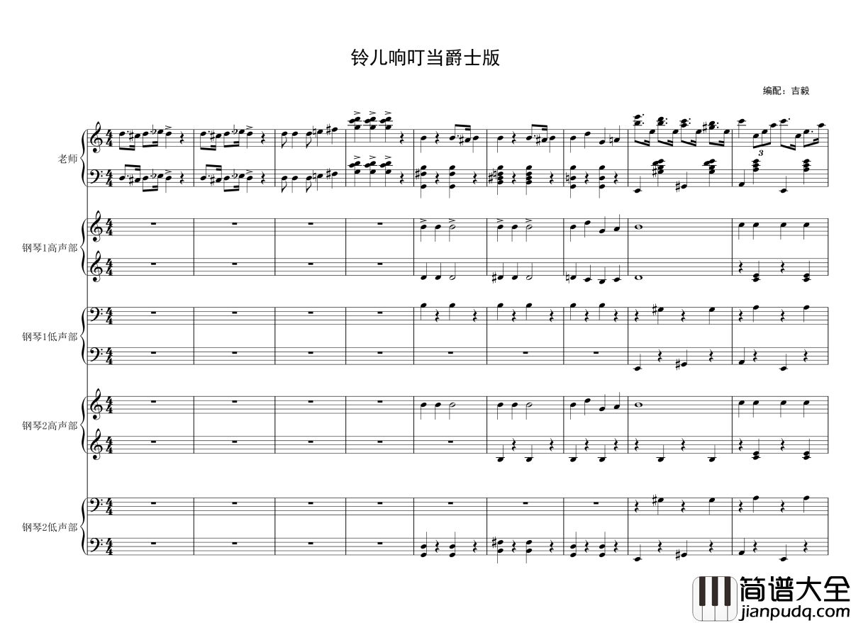 铃儿响叮当钢琴谱_变奏曲_世界名曲