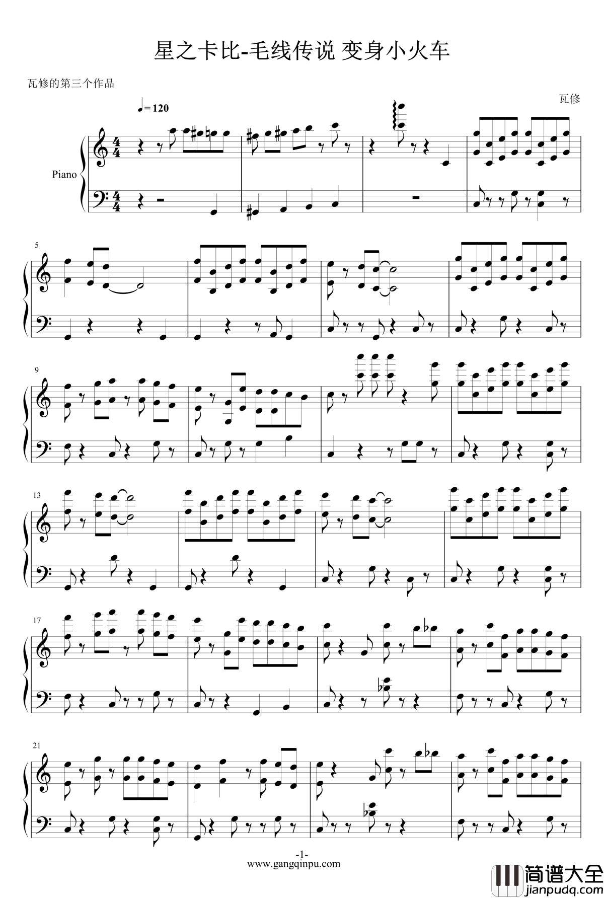 星之卡比_毛线传说_变身小火车钢琴谱_星之卡比