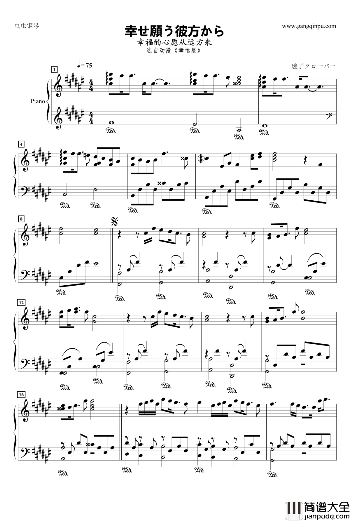 幸せ願う彼方から钢琴谱_幸运星