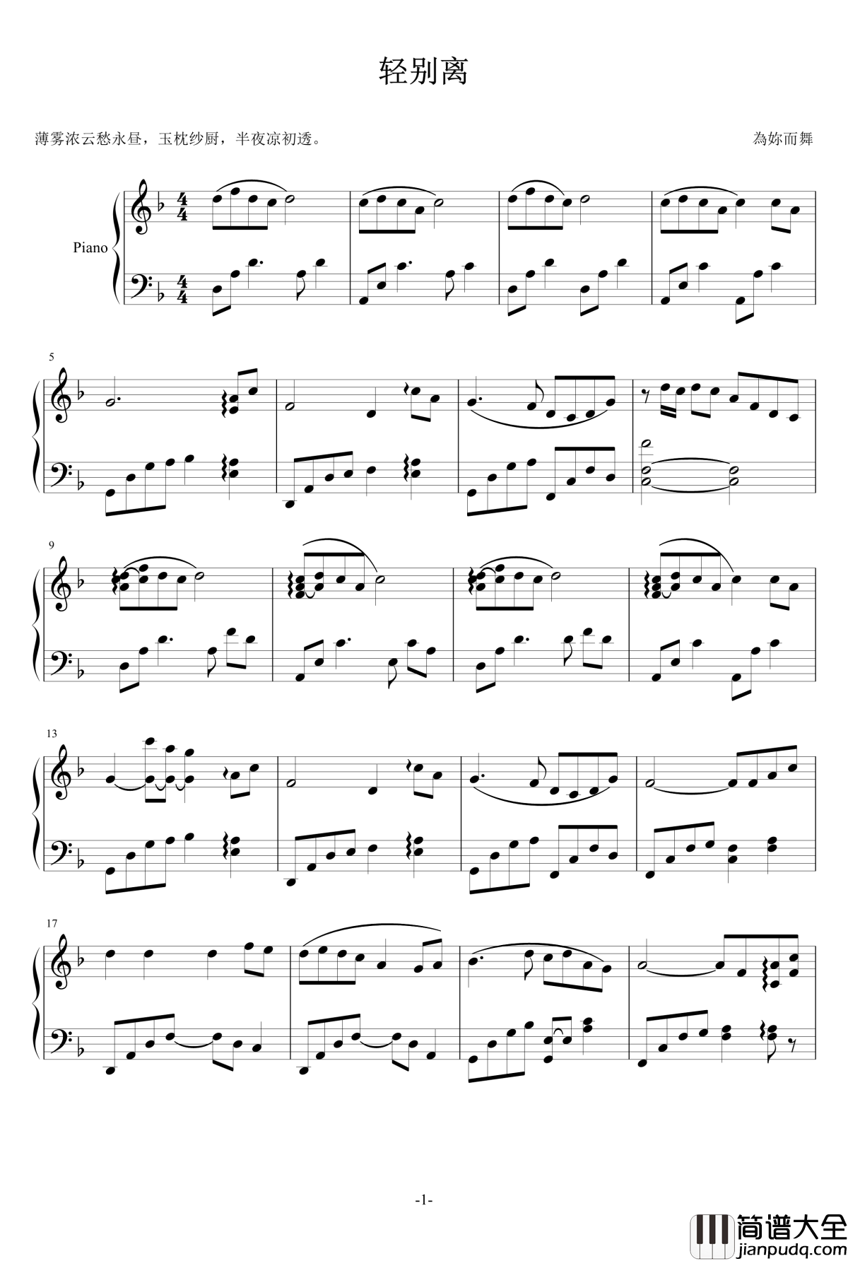 轻别离钢琴谱_為妳而舞