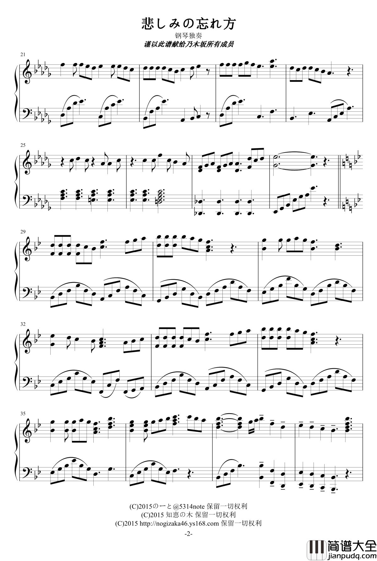 悲しみの忘れ方钢琴谱_乃木坂46