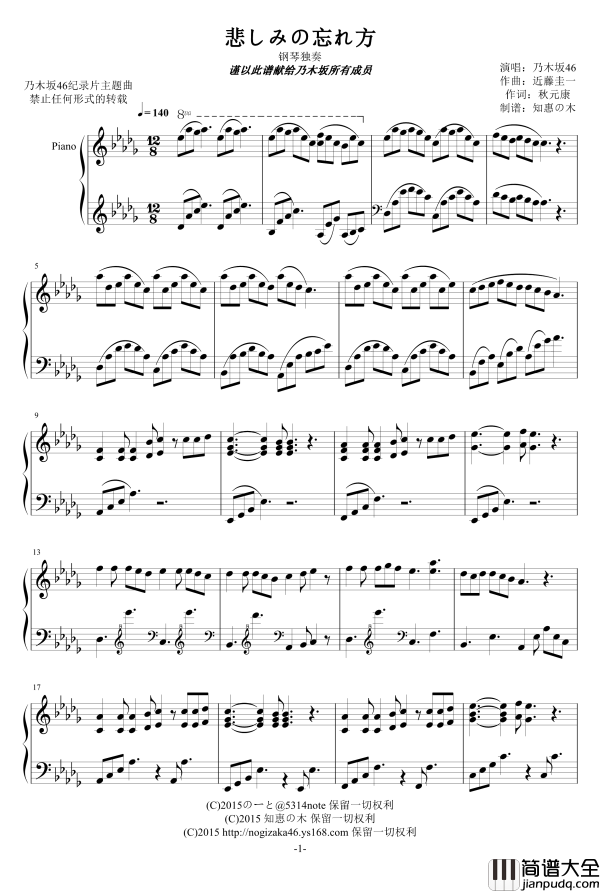 悲しみの忘れ方钢琴谱_乃木坂46