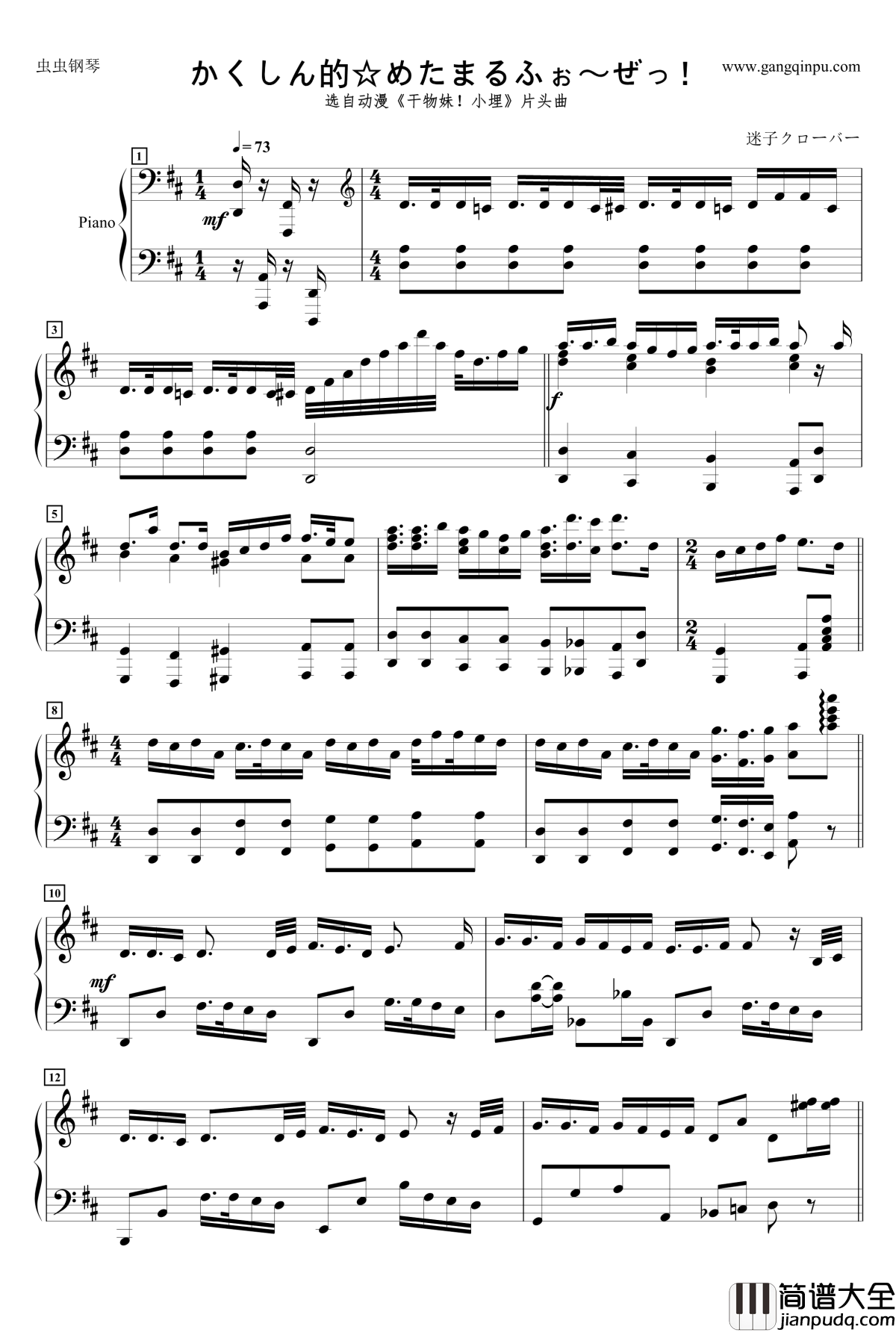 かくしん的☆めたまるふぉ~ぜっ!钢琴谱_干物妹_うまるちゃん!