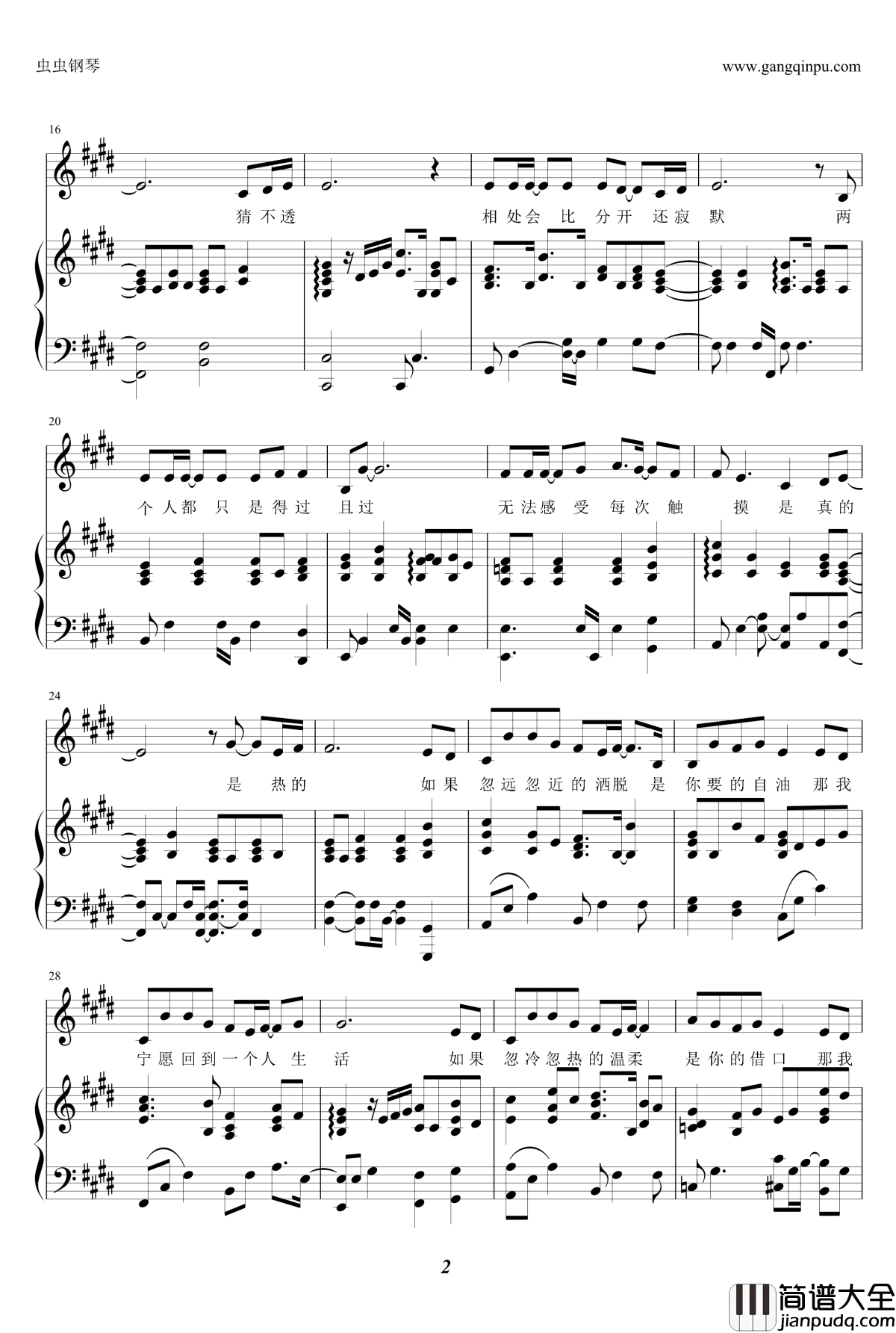 猜不透钢琴谱_钢琴弹唱_丁当、萝卜鵬