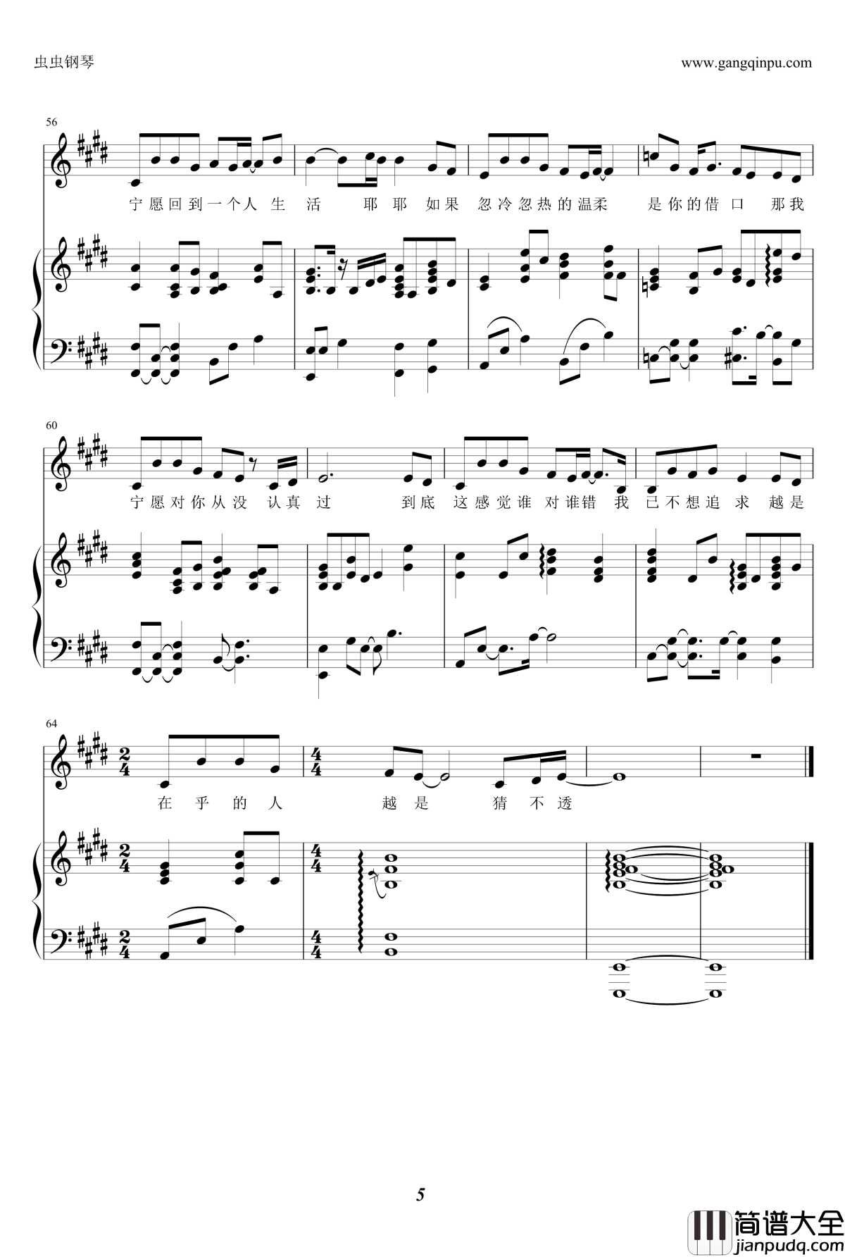 猜不透钢琴谱_钢琴弹唱_丁当、萝卜鵬