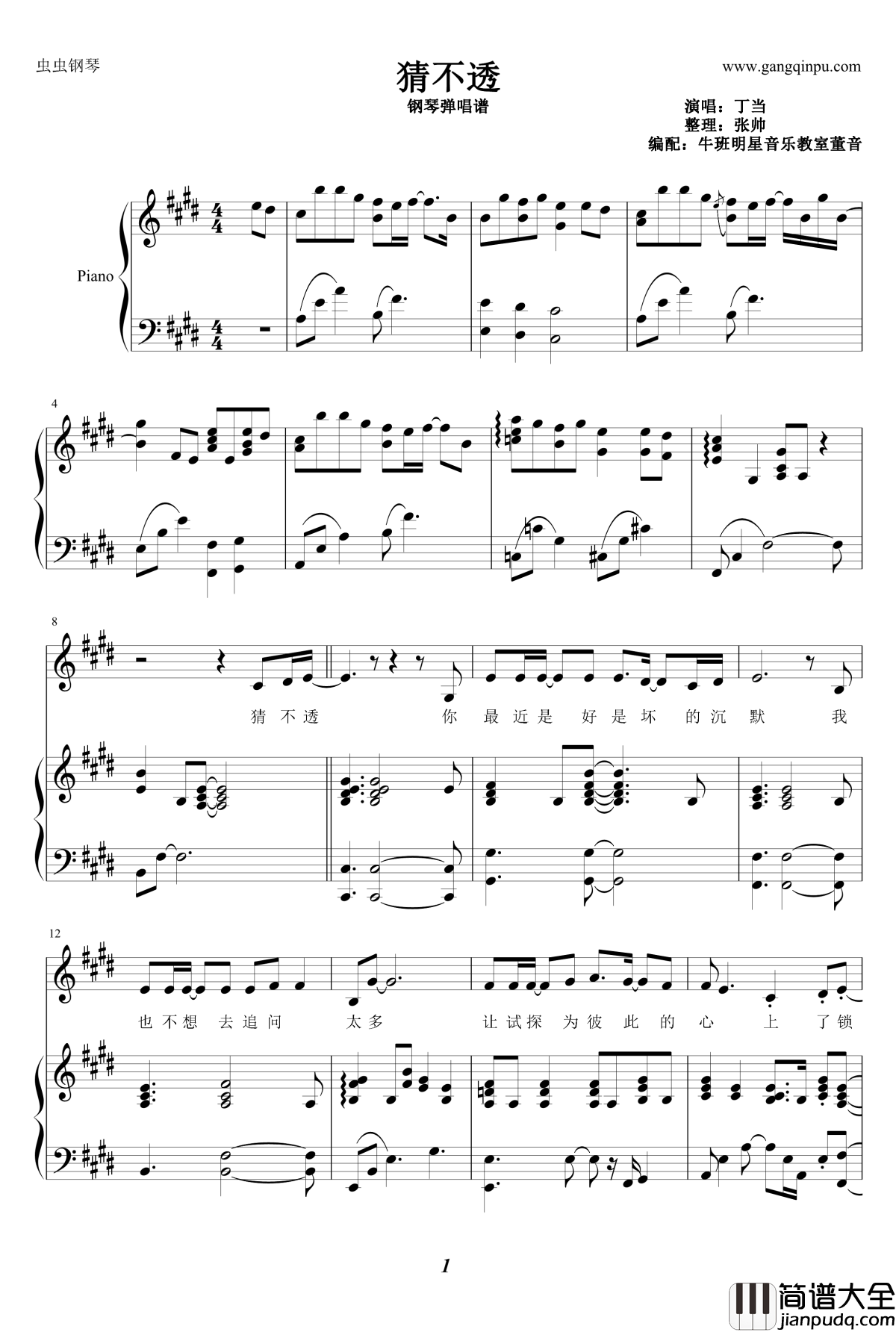 猜不透钢琴谱_钢琴弹唱_丁当、萝卜鵬
