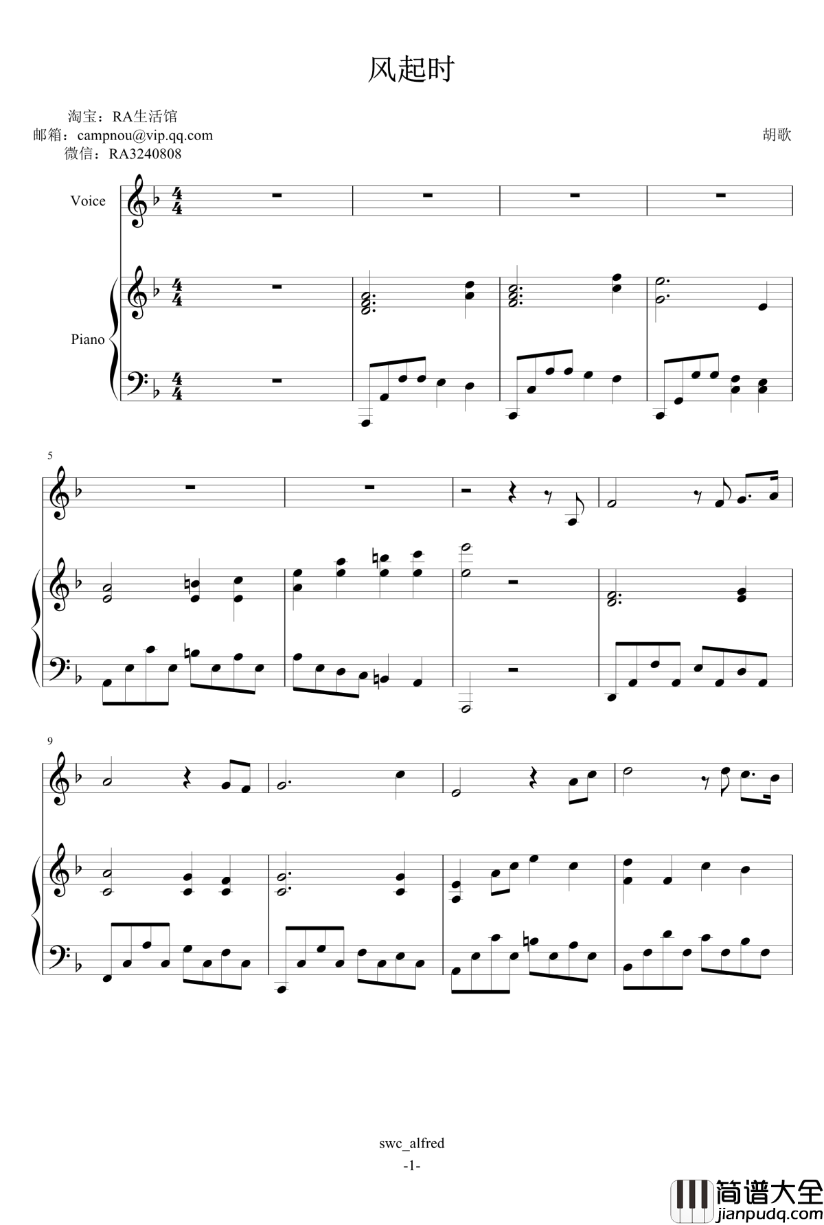 风起时钢琴谱_伴奏_胡歌