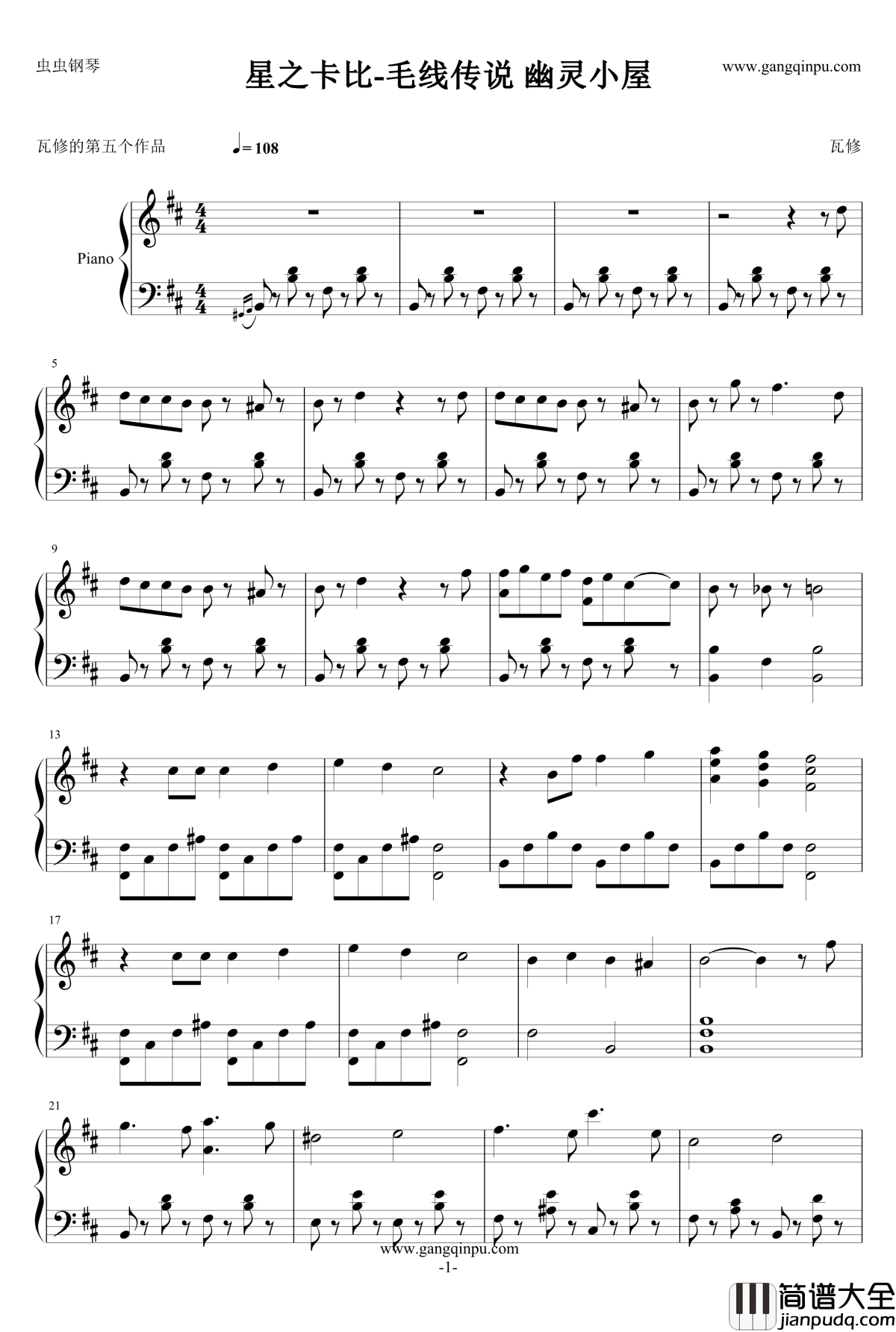 星之卡比_毛线传说_幽灵小屋钢琴谱_星之卡比