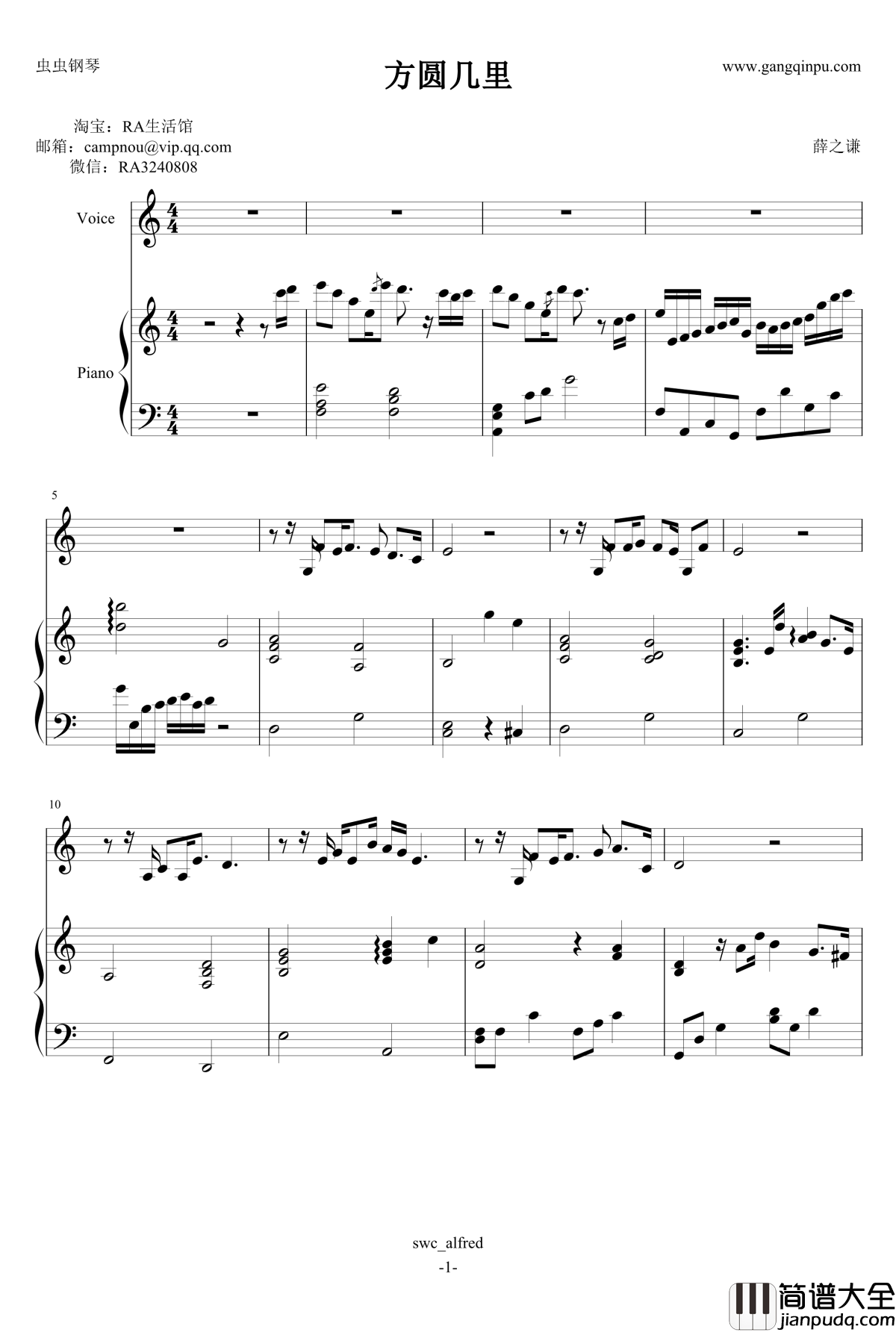 方圆几里钢琴谱_伴奏_薛之谦