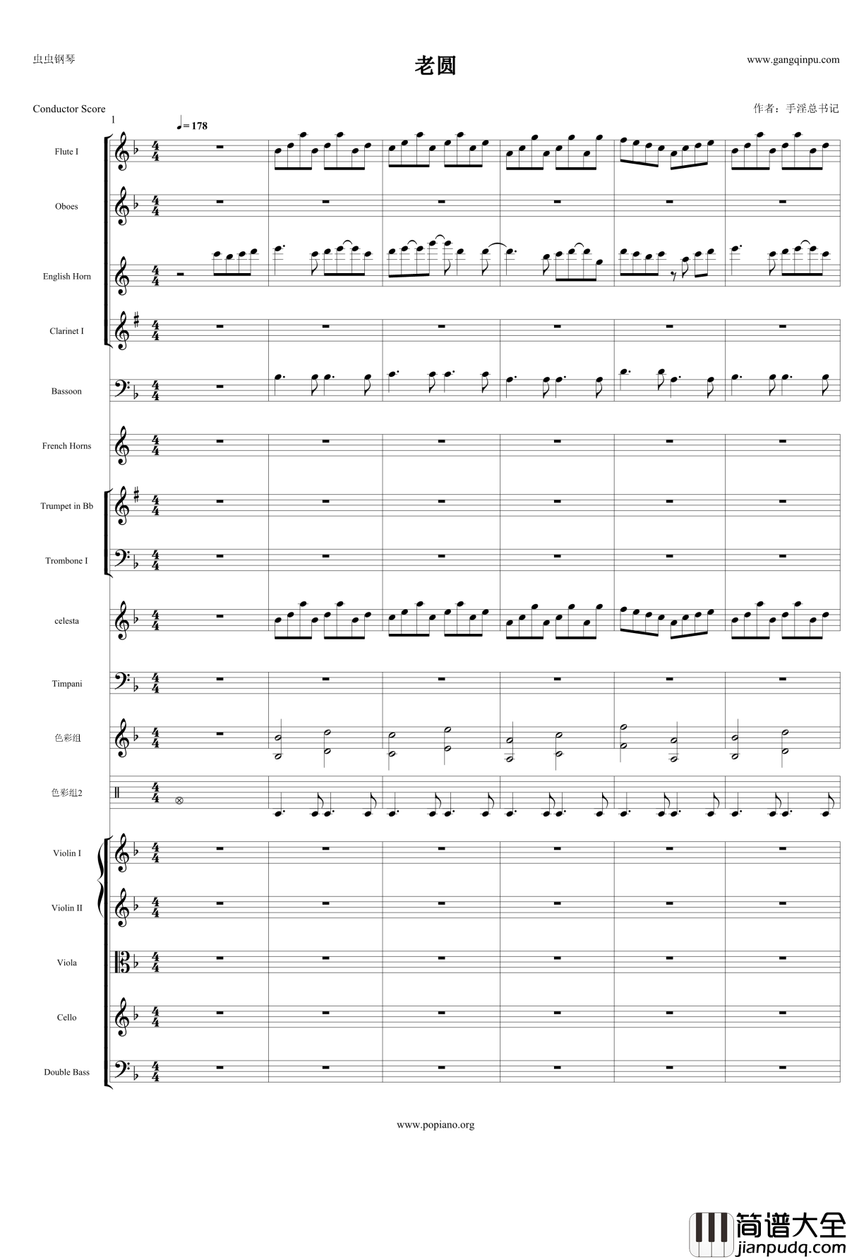 老圆钢琴谱_コネクト管弦乐修改_魔法少女