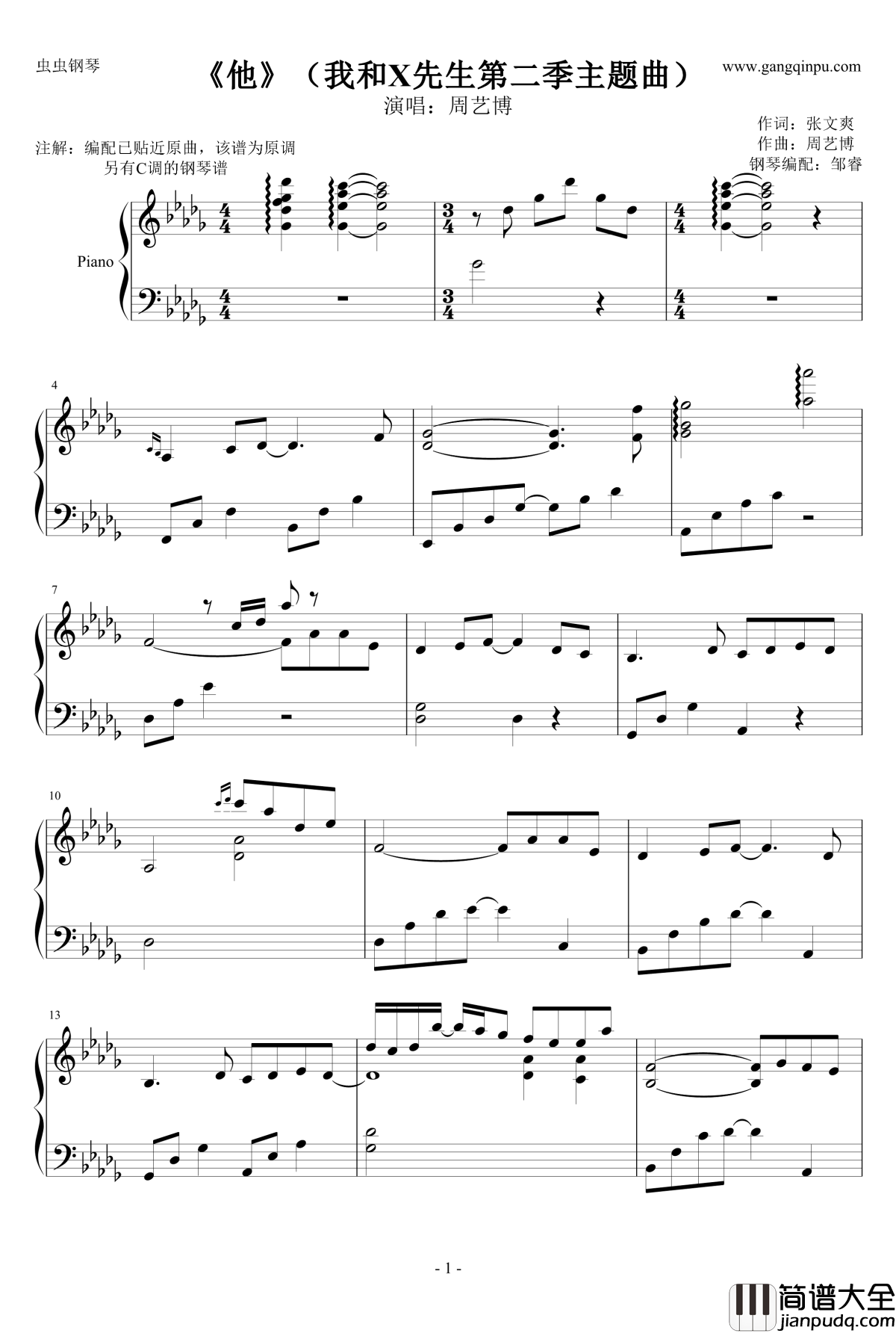 他钢琴谱_周艺博