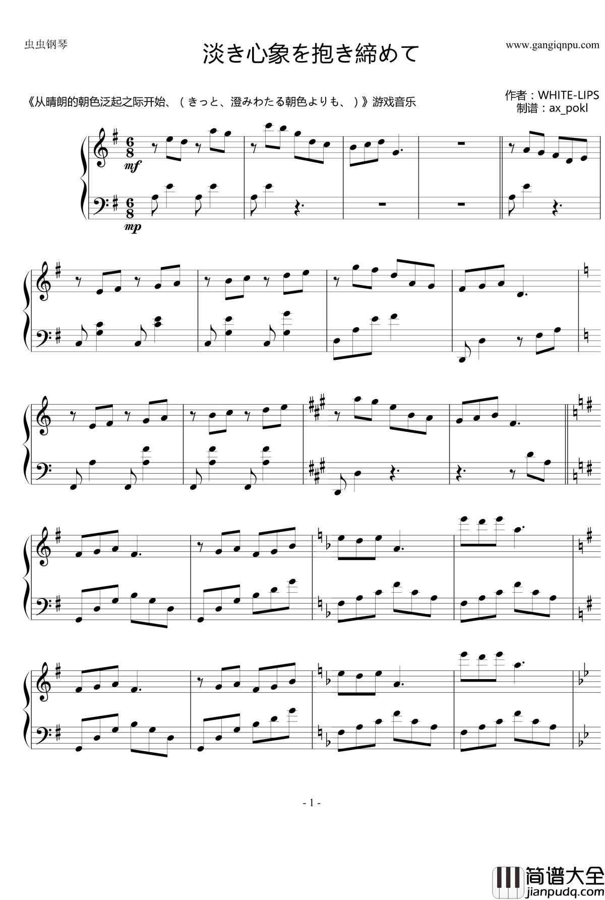 淡き心象を抱き缔めて钢琴谱_white_lips