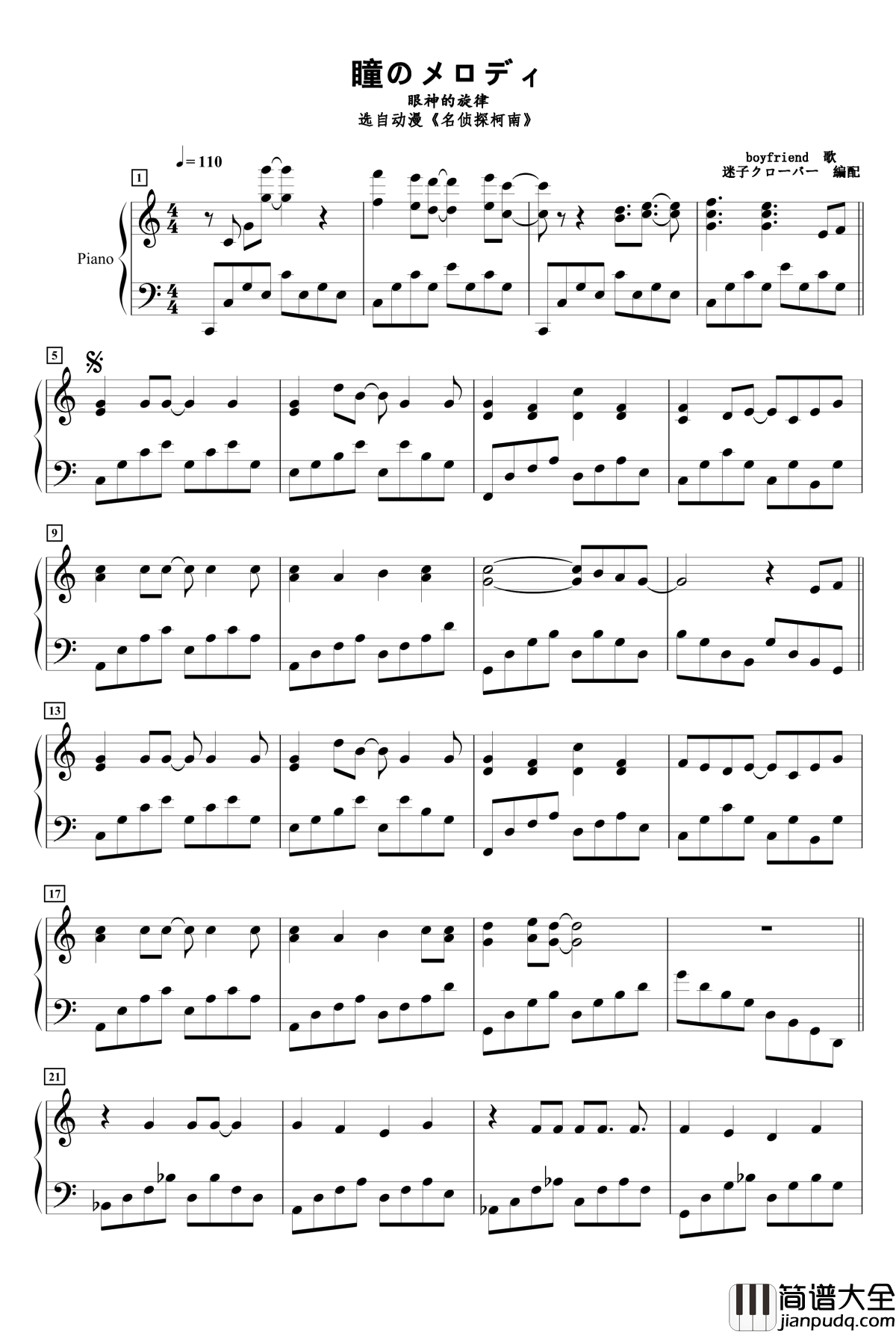 瞳のメロディ钢琴谱_名侦探柯南