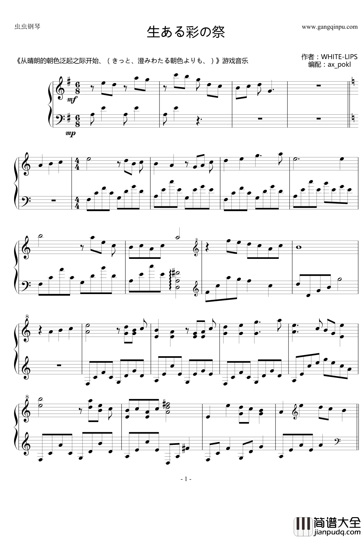 生ある彩の祭钢琴谱_WHITE_LIPS