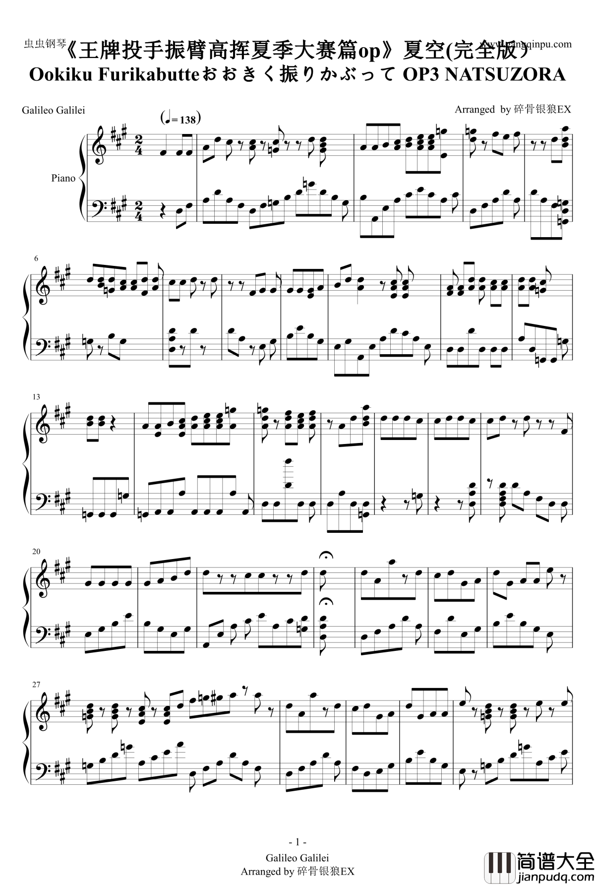 王牌投手振臂高挥_夏空钢琴谱_完全修改版_王牌投手