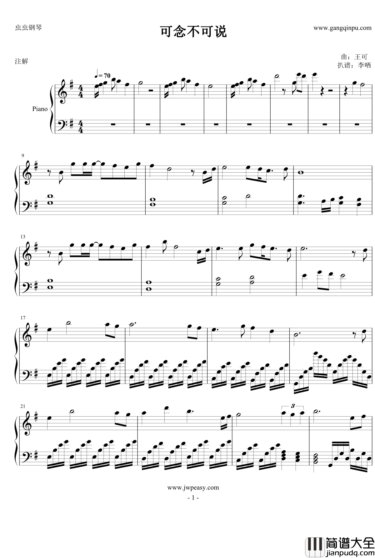 可念不可说钢琴谱__太子妃升职记