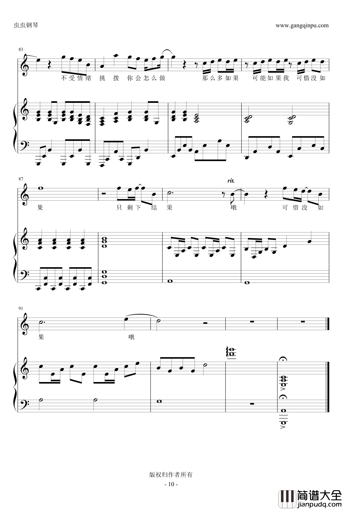 可惜没如果钢琴谱_弹唱_林俊杰