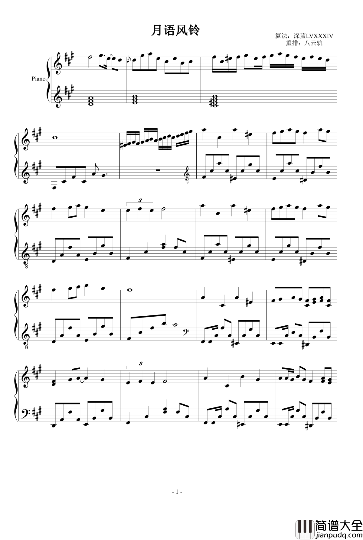 月语风铃钢琴谱_八云轨