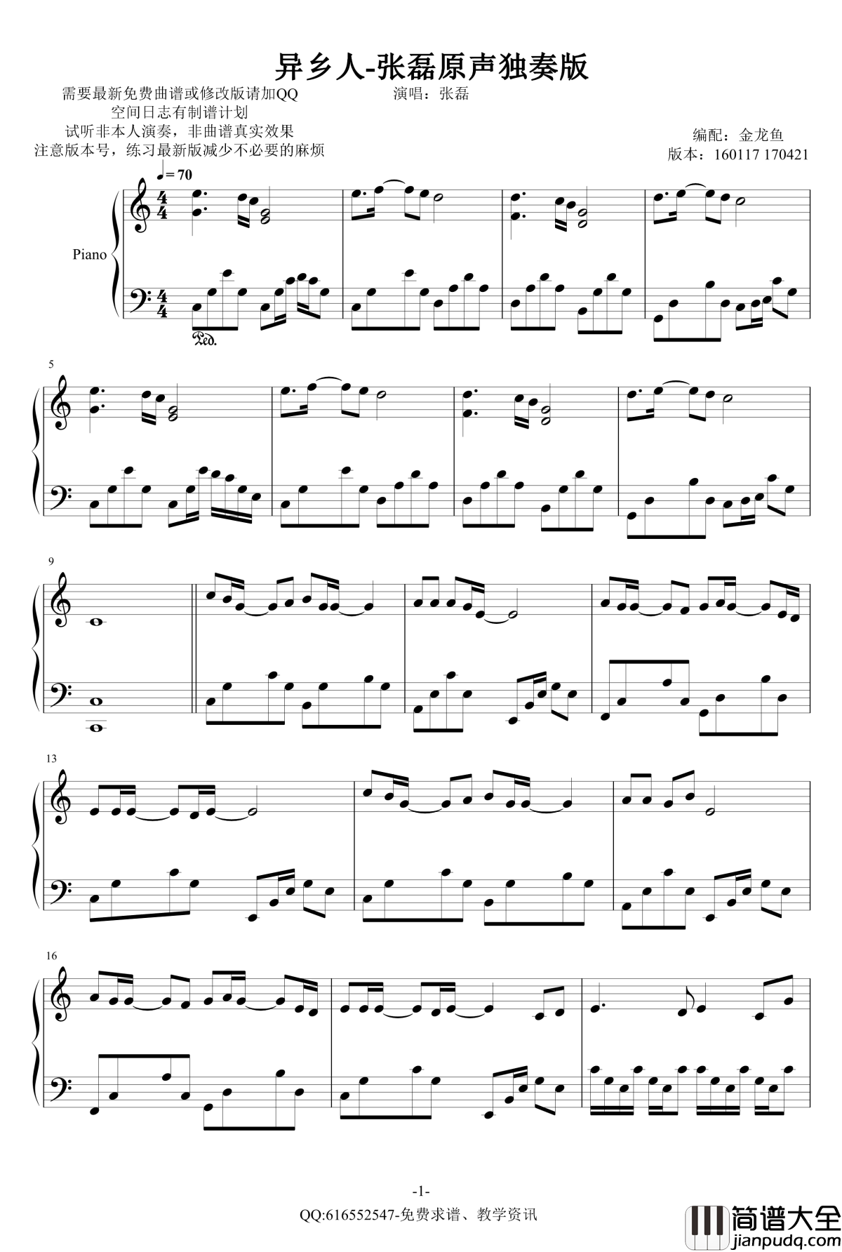 异乡人钢琴谱_金龙鱼原生独奏版170421_张磊