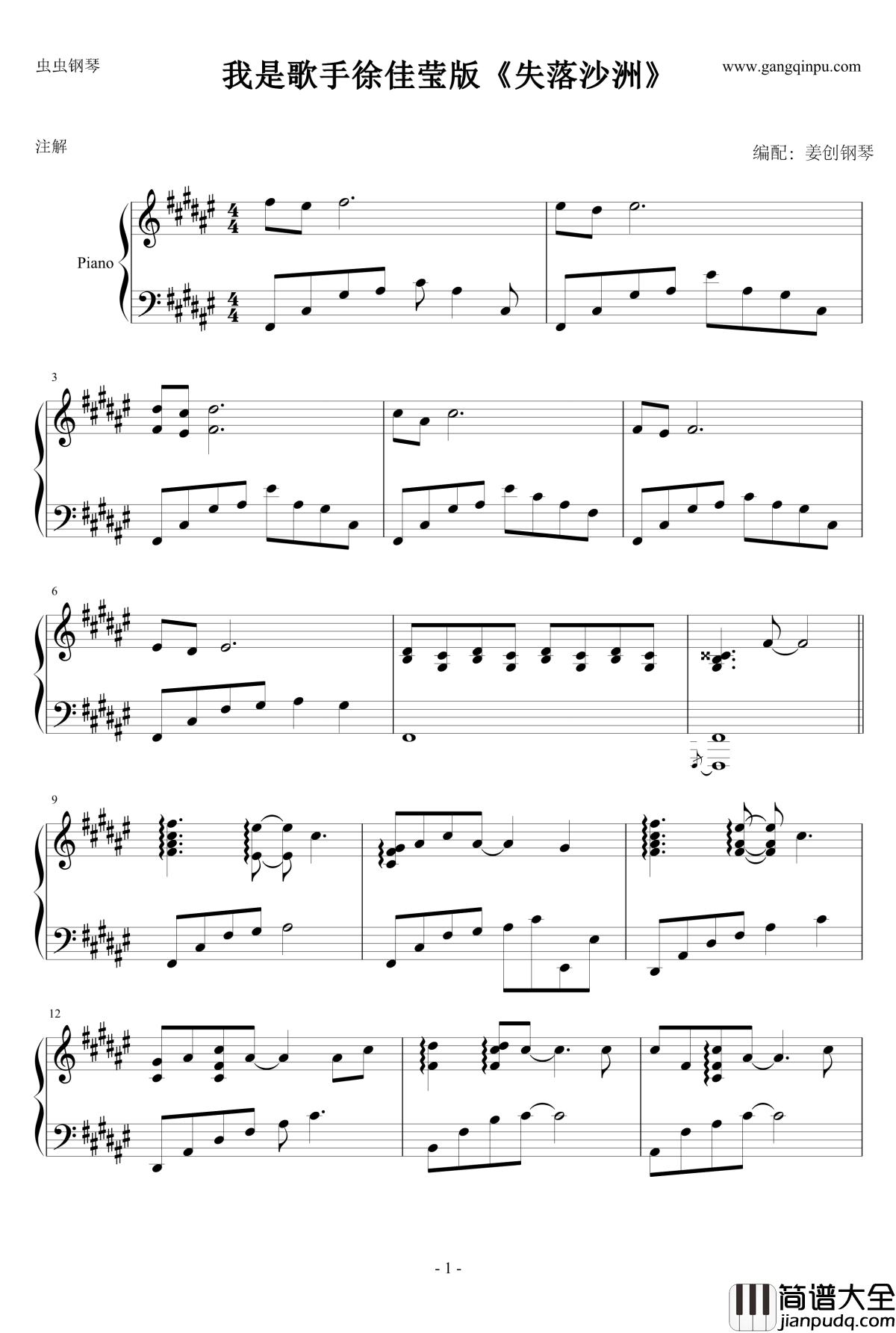 失落沙洲钢琴谱_徐佳莹