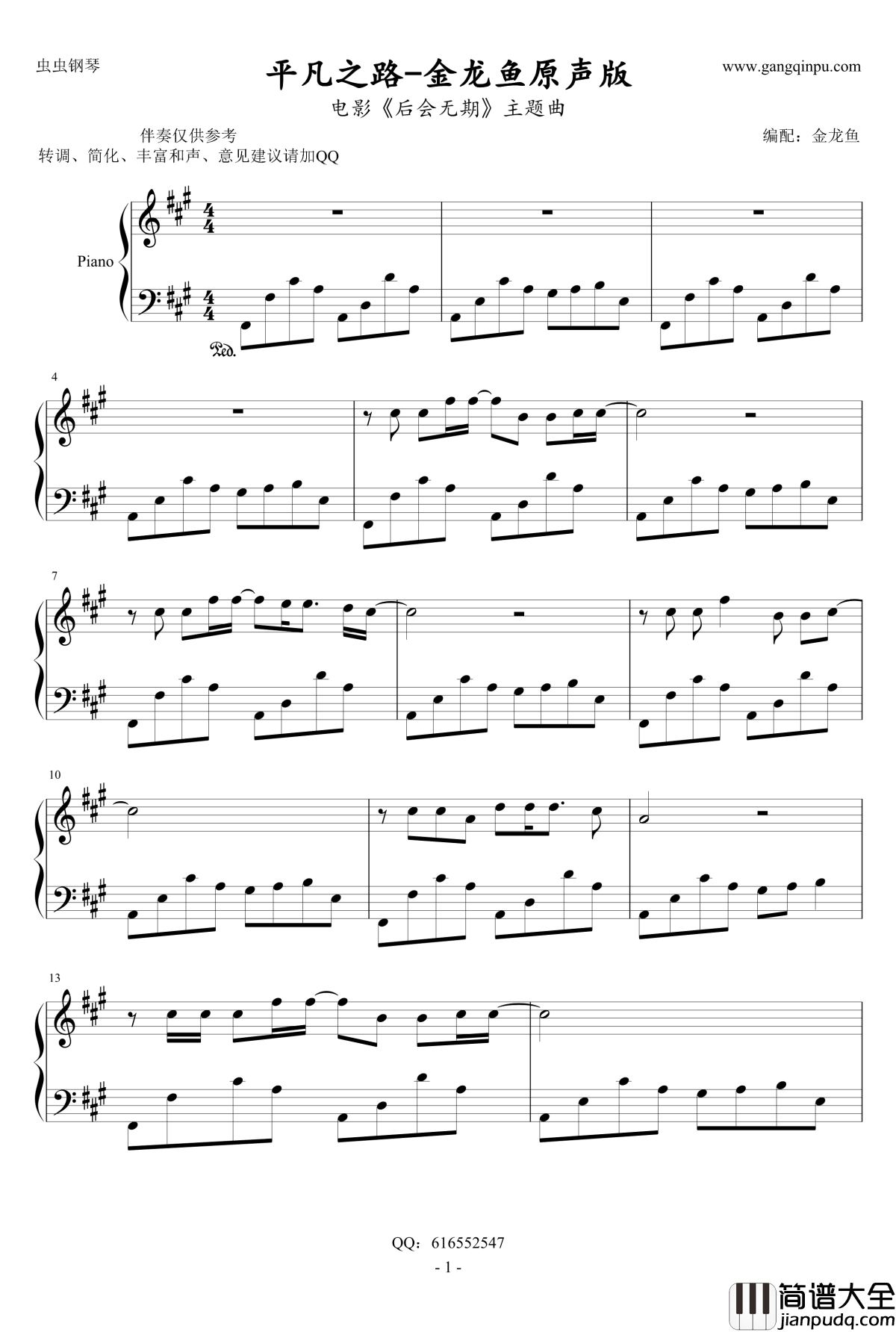 平凡之路钢琴谱_金龙鱼原声版170203_朴树