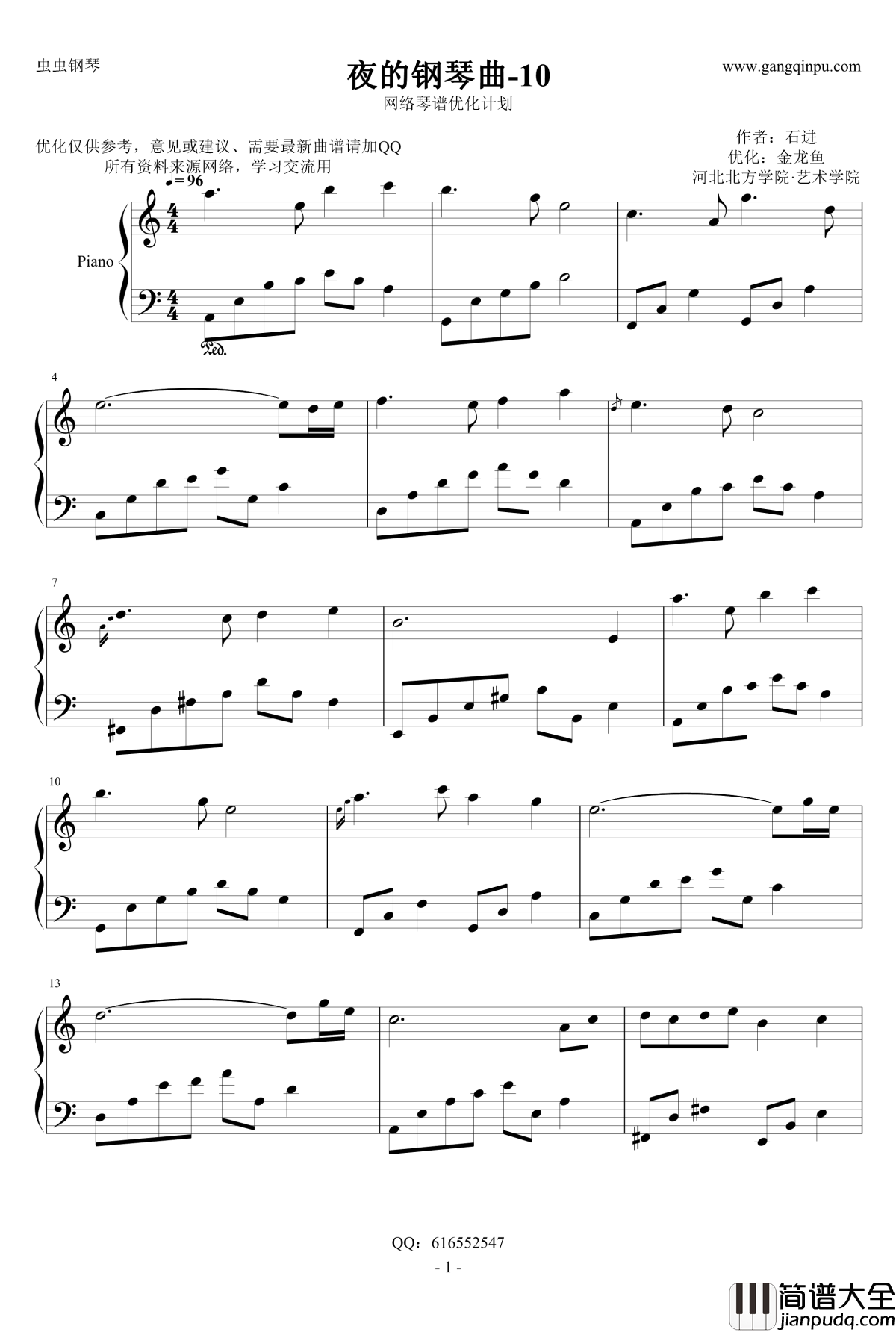 夜的钢琴曲10钢琴谱_金龙鱼优化版_石进