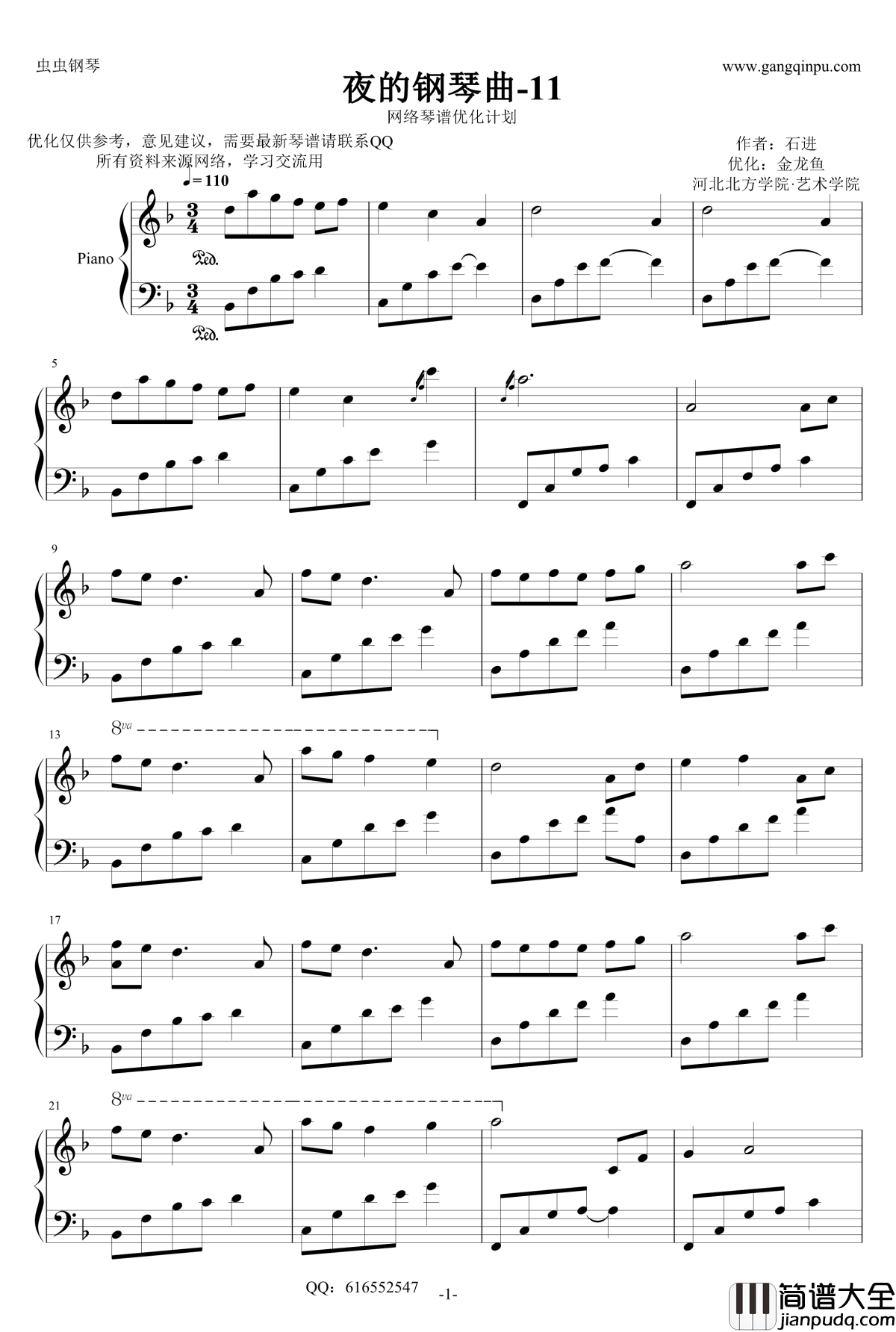 夜的钢琴曲11钢琴谱_金龙鱼优化版_石进
