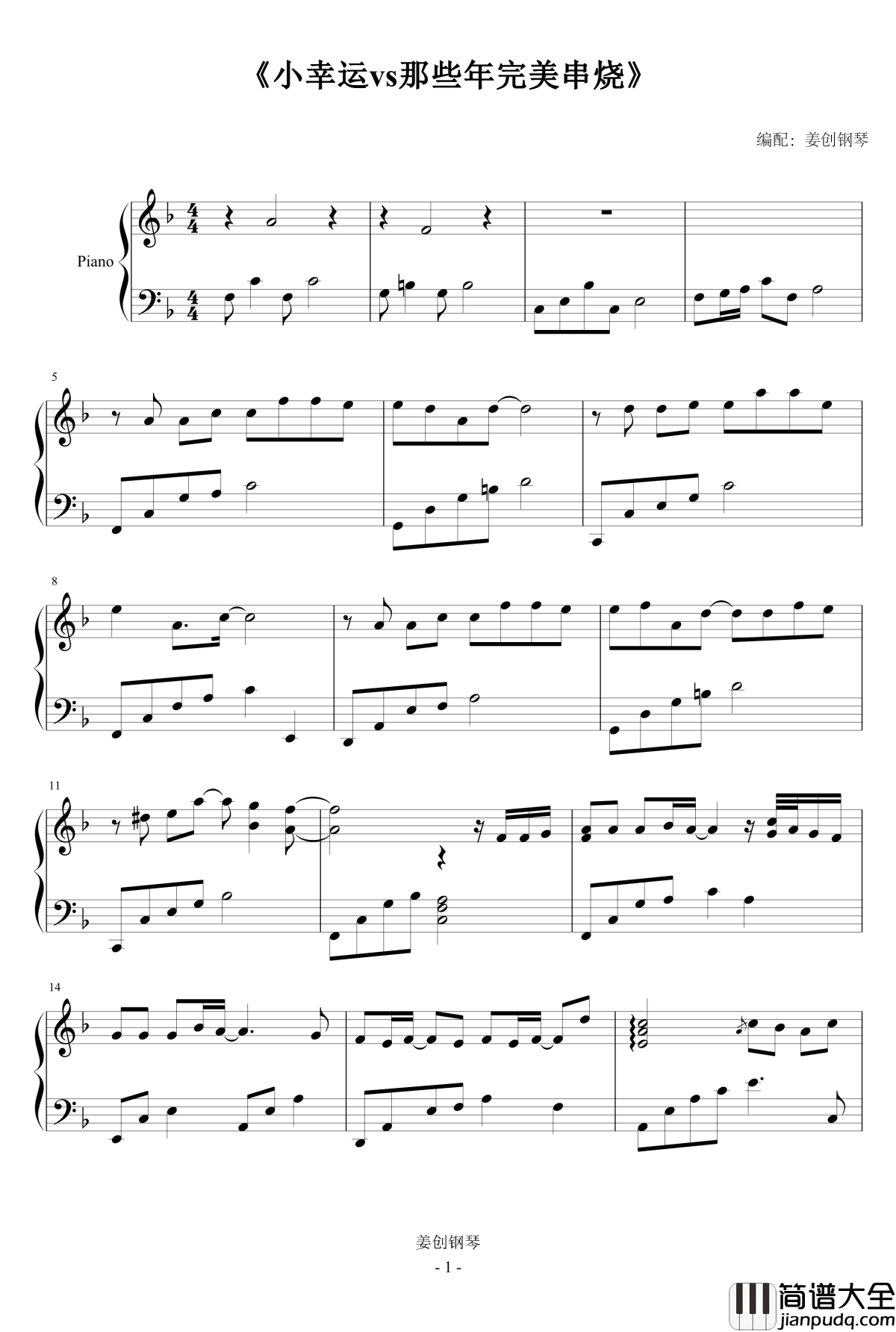 小幸运VS那些年完美串烧钢琴谱_胡夏