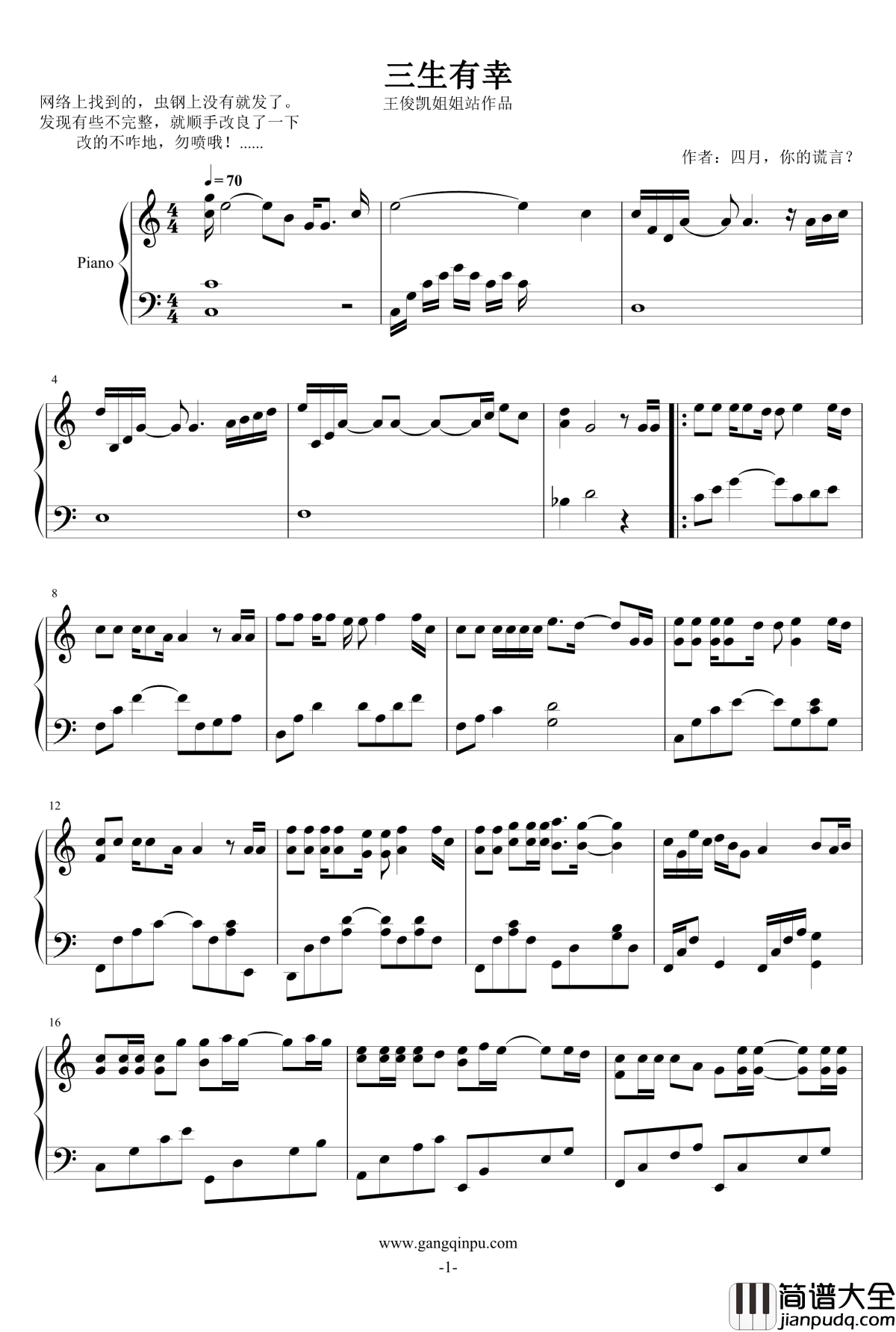 三生有幸钢琴谱_王俊凯姐姐站