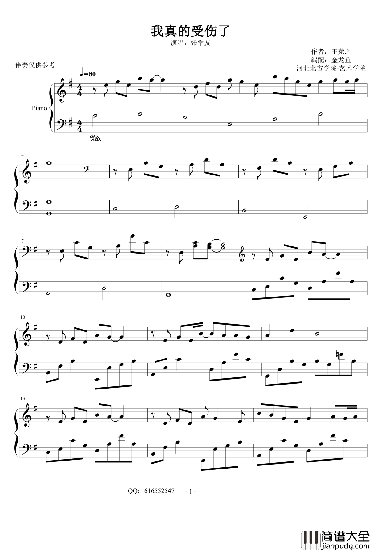 我真的受伤了钢琴谱_金龙鱼原声版_张学友