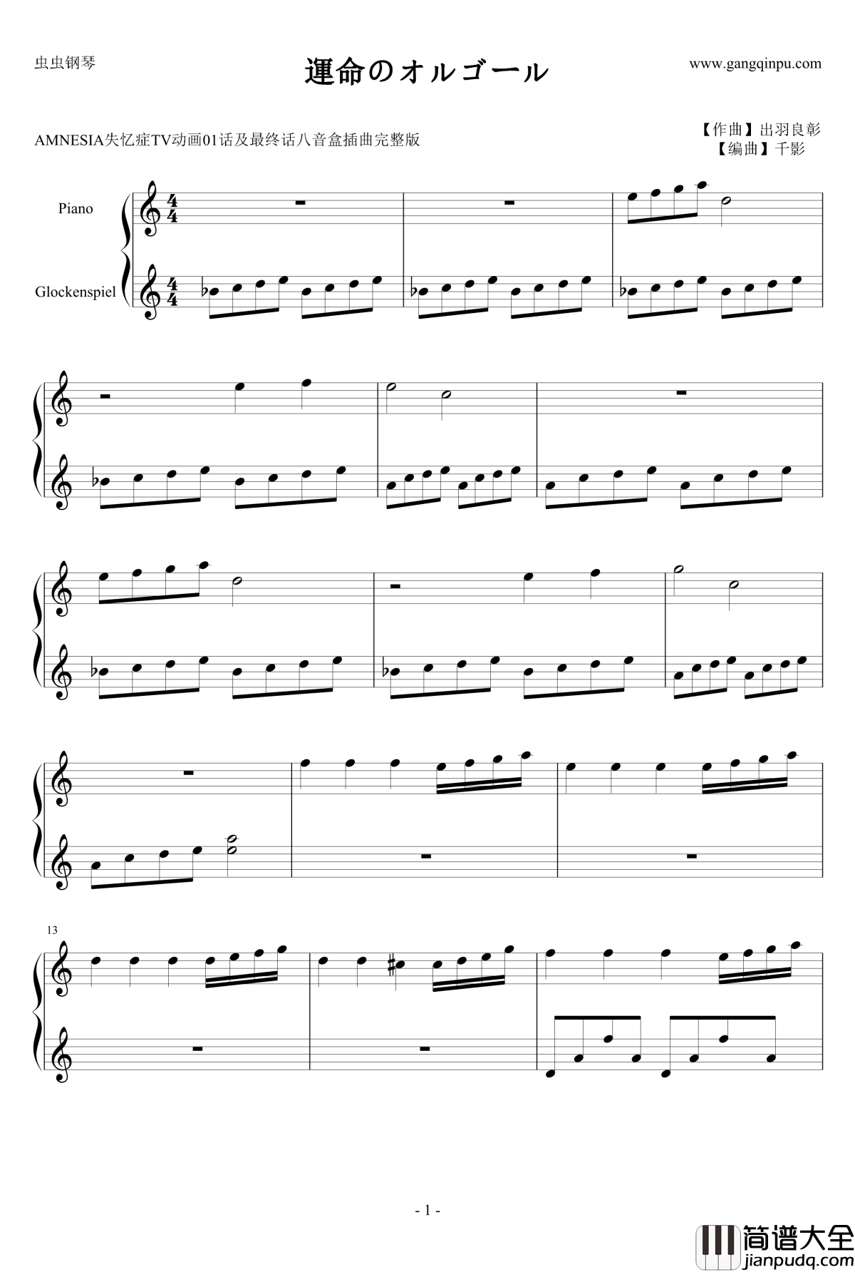 運命のオルゴール钢琴谱_出羽良彰