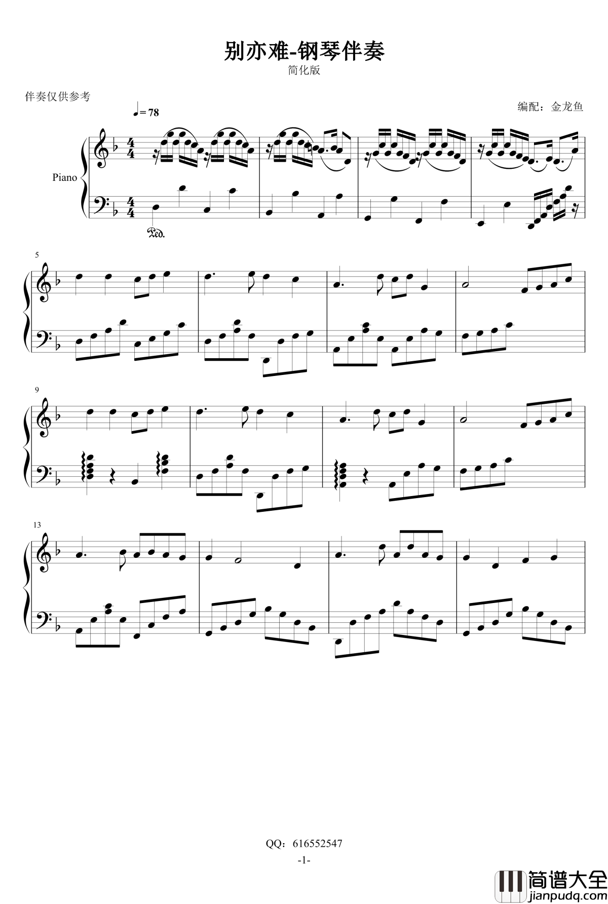 别亦难钢琴谱_钢琴伴奏_徐小凤