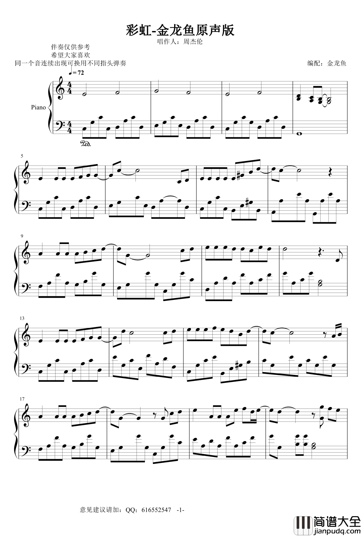 彩虹钢琴谱_金龙鱼原声版_周杰伦
