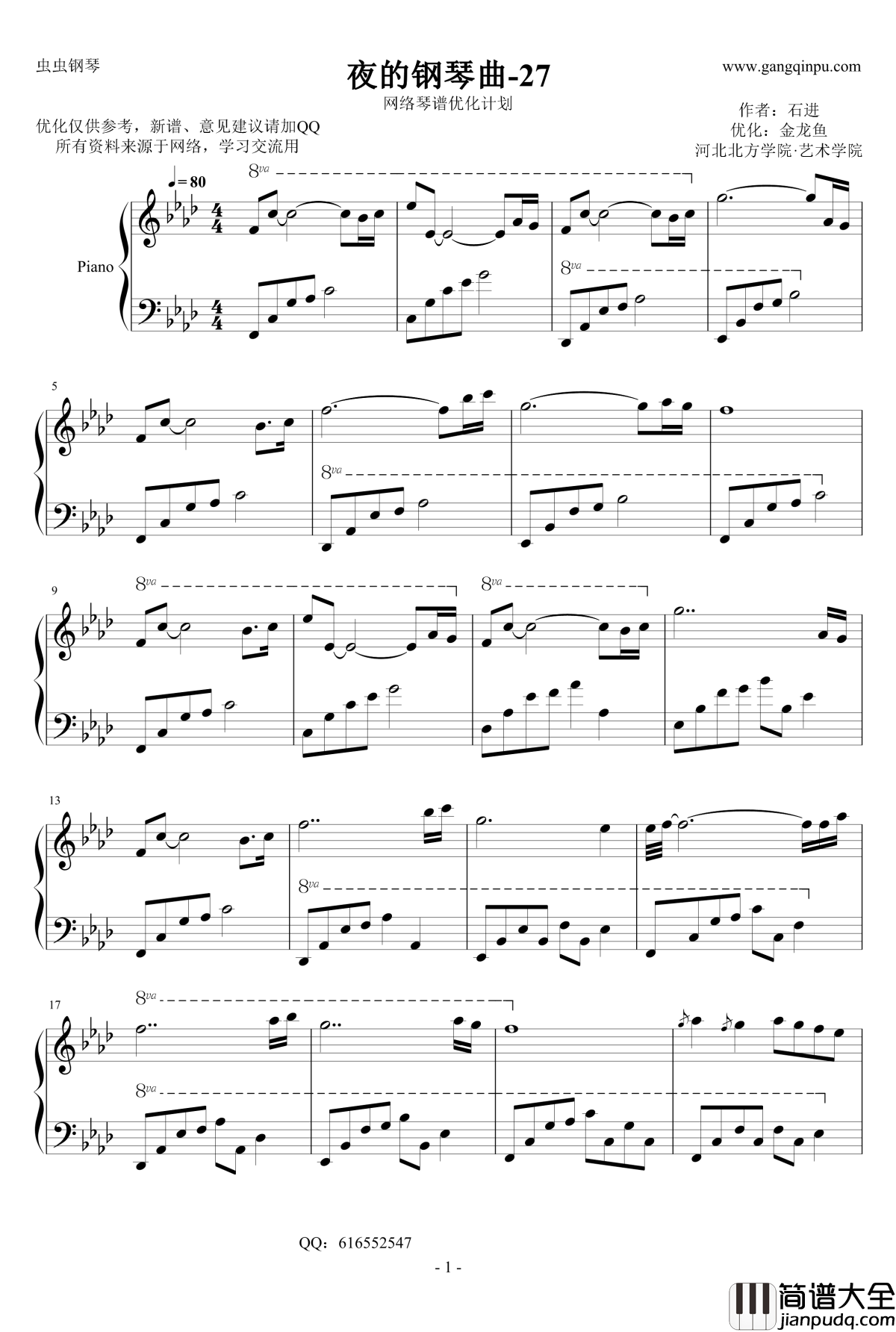 夜的钢琴曲27钢琴谱_金龙鱼优化版_石进