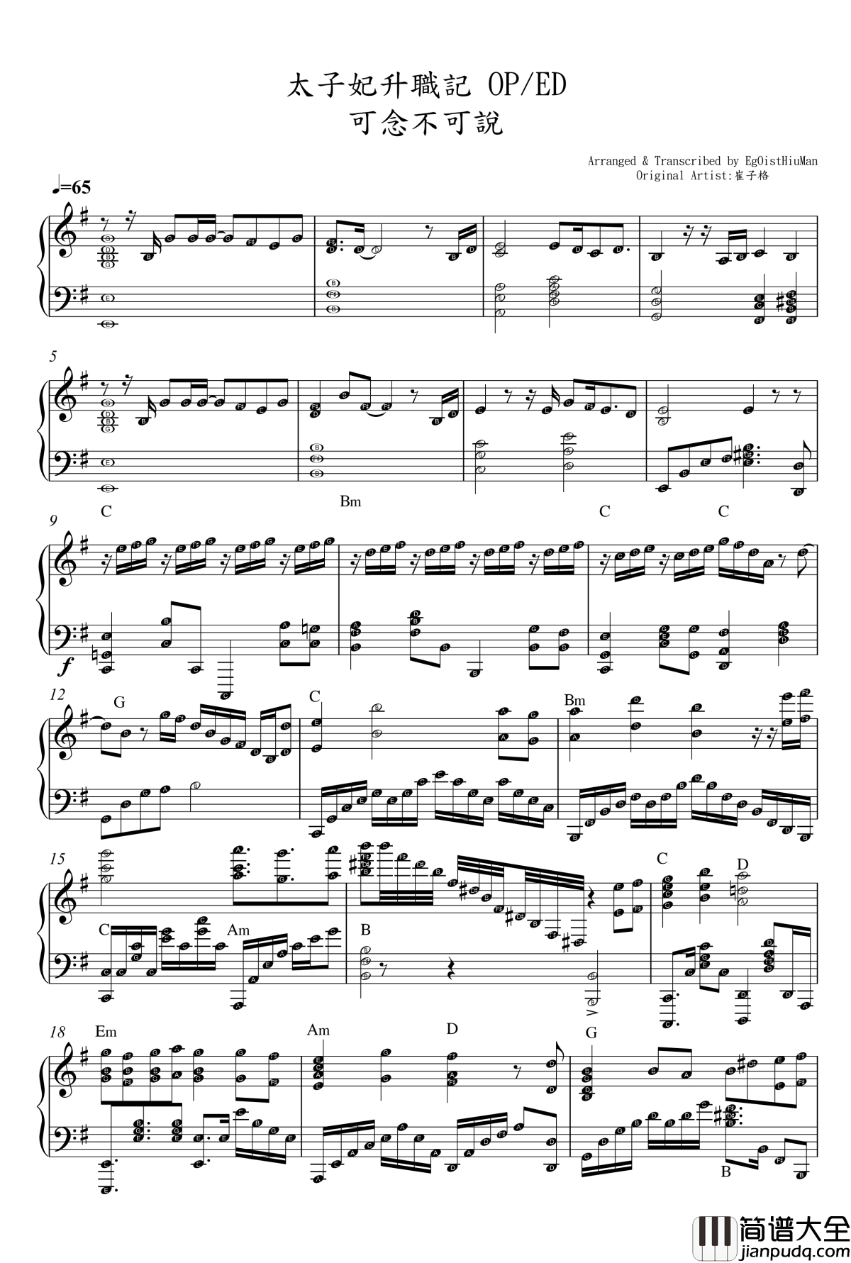 可念不可说钢琴谱_太子妃升职记_崔子格