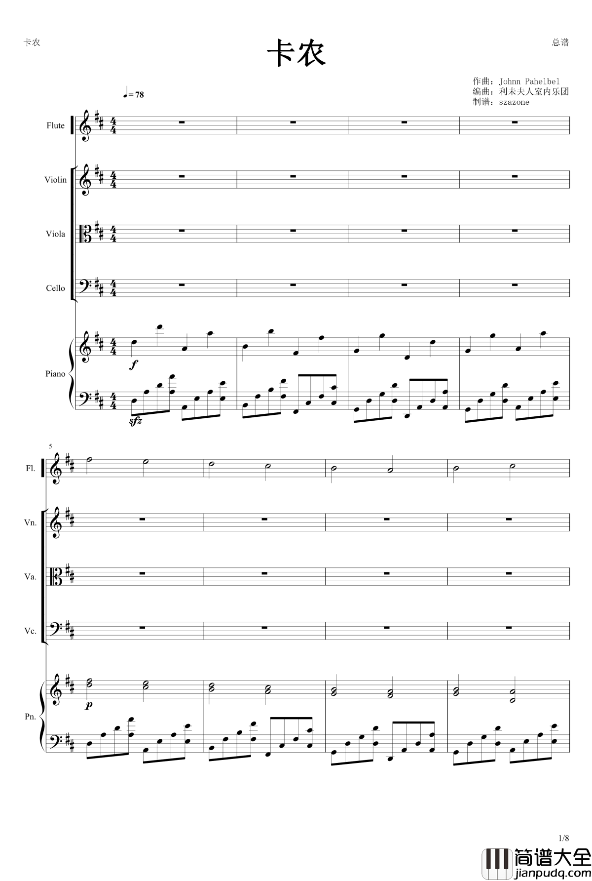 卡农钢琴谱_(长笛+小提琴+中提琴+大提琴+钢琴）_帕赫贝尔_Pachelbel