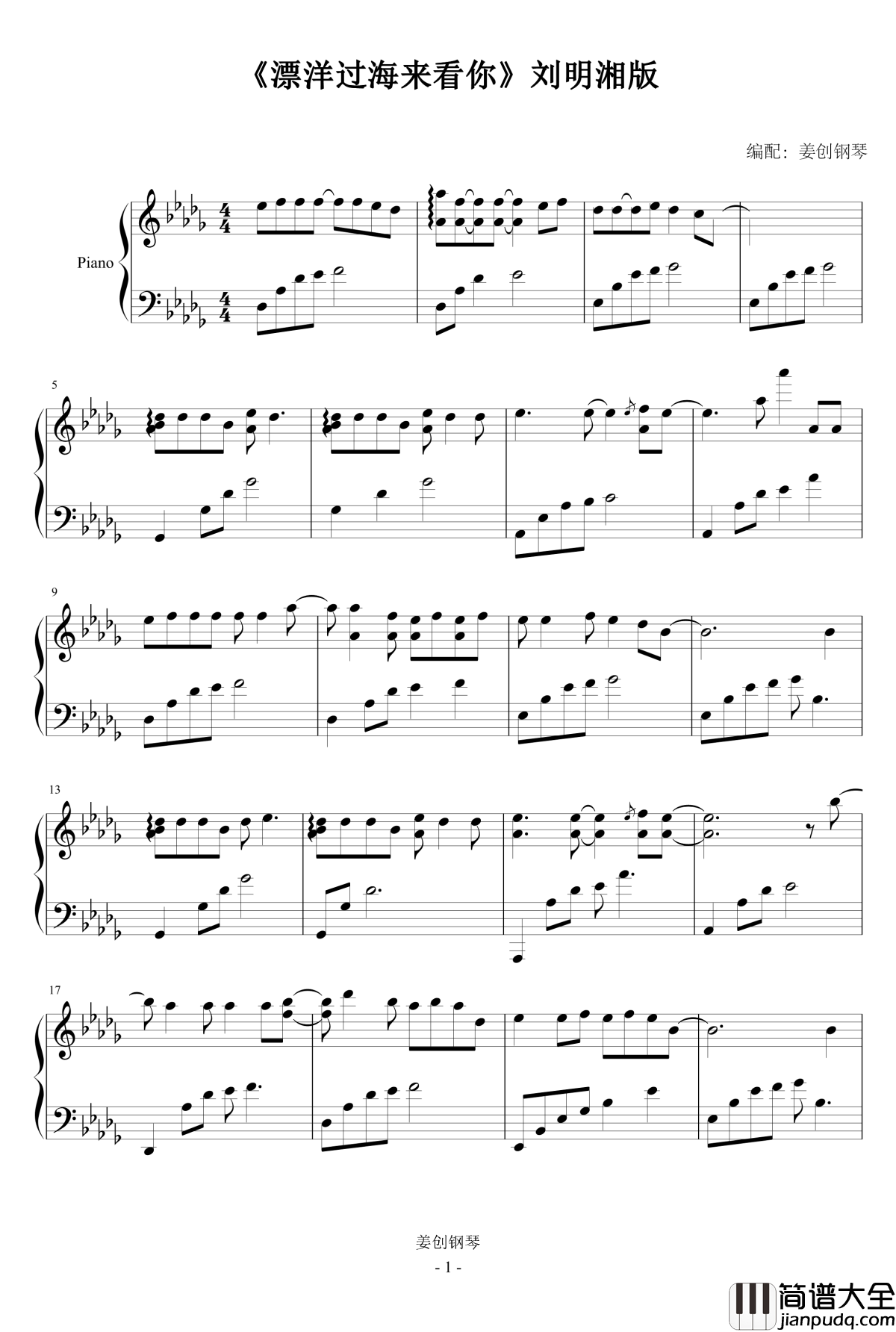 漂洋过海来看你钢琴谱_刘明湘