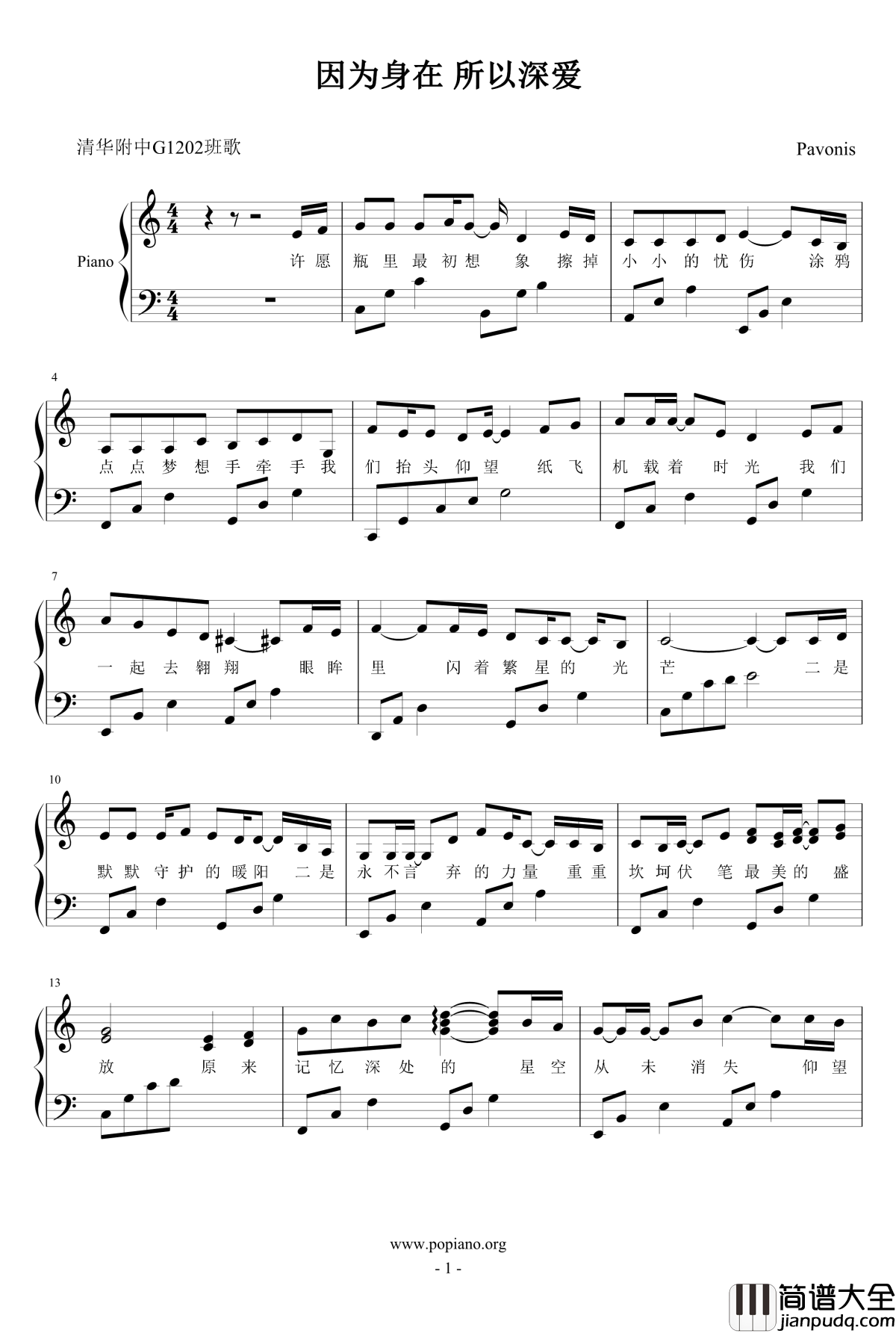 因为身在_所以深爱钢琴谱_校歌