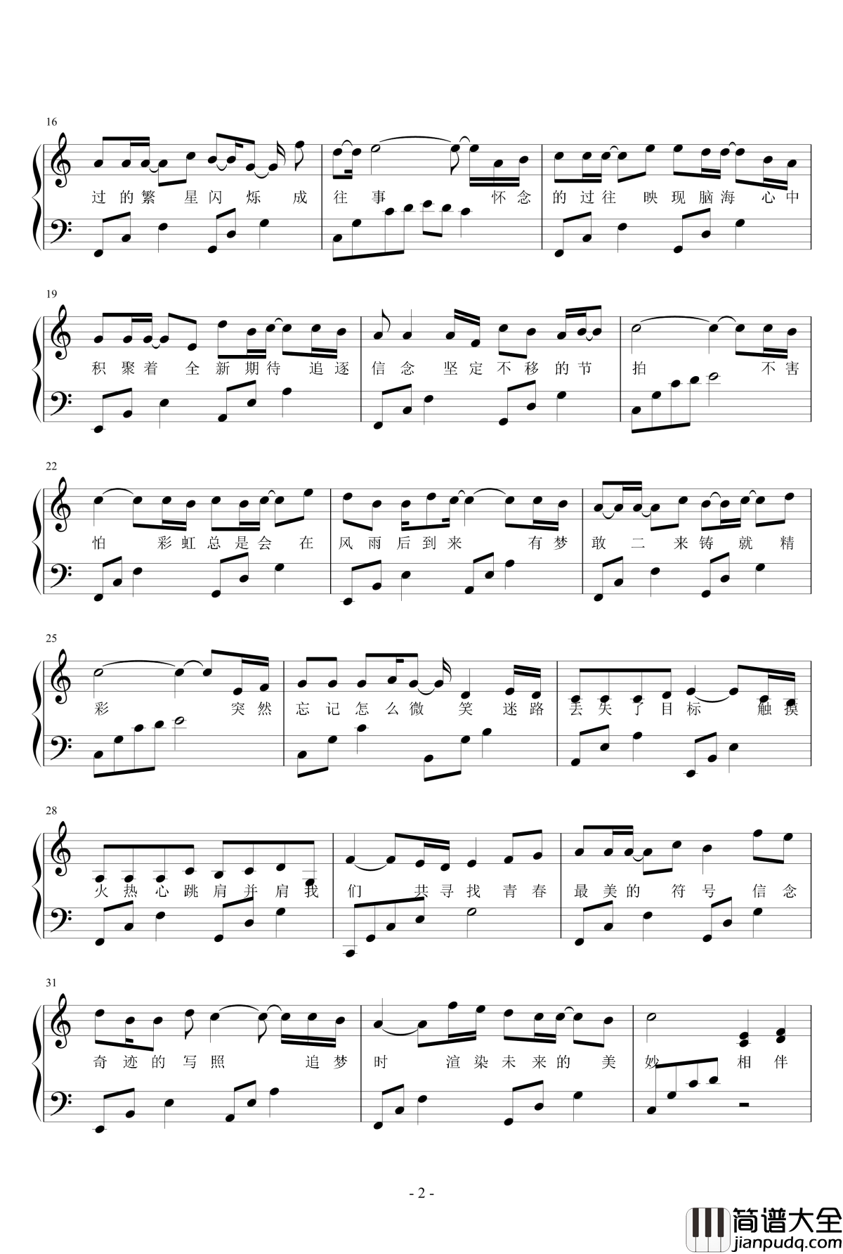 因为身在_所以深爱钢琴谱_校歌