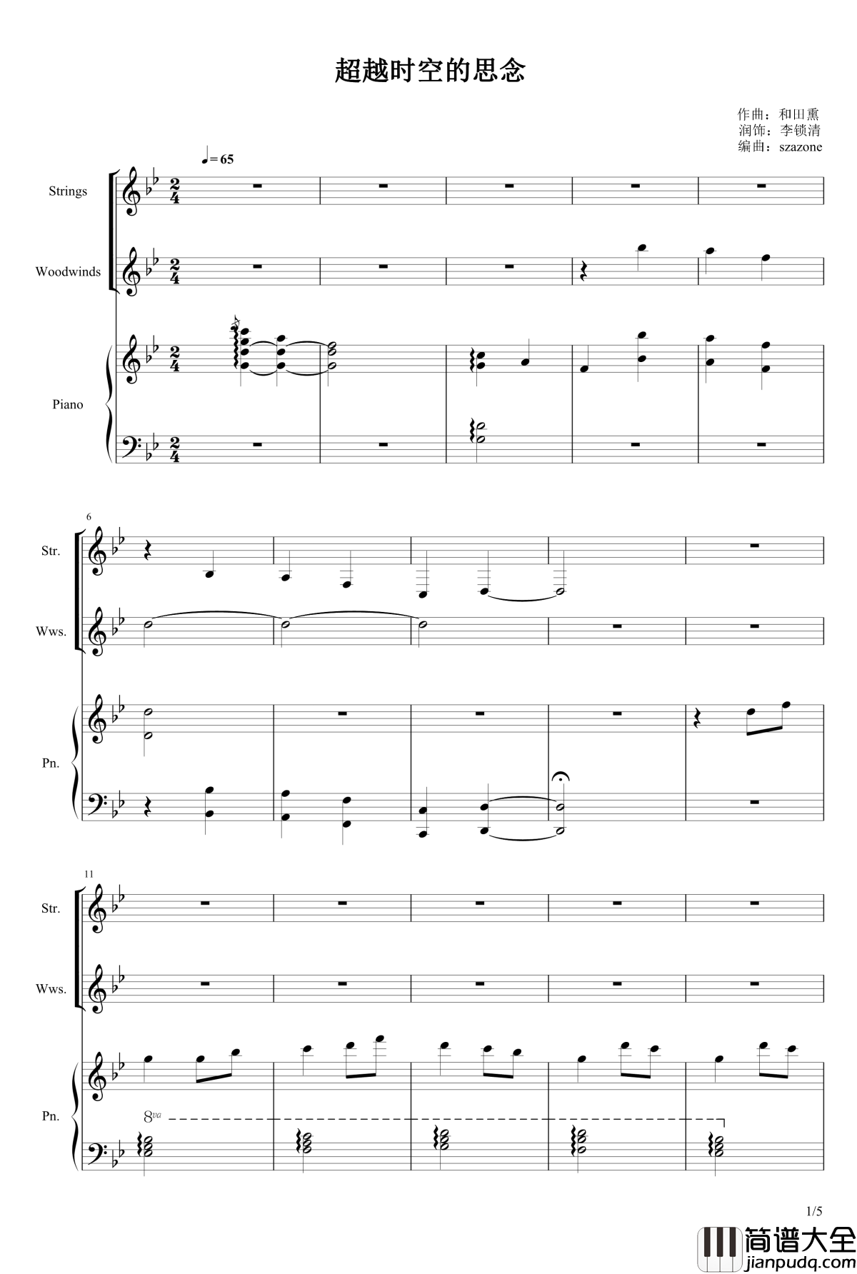 超越时空的思念钢琴谱_钢琴与管弦配奏_和田薫