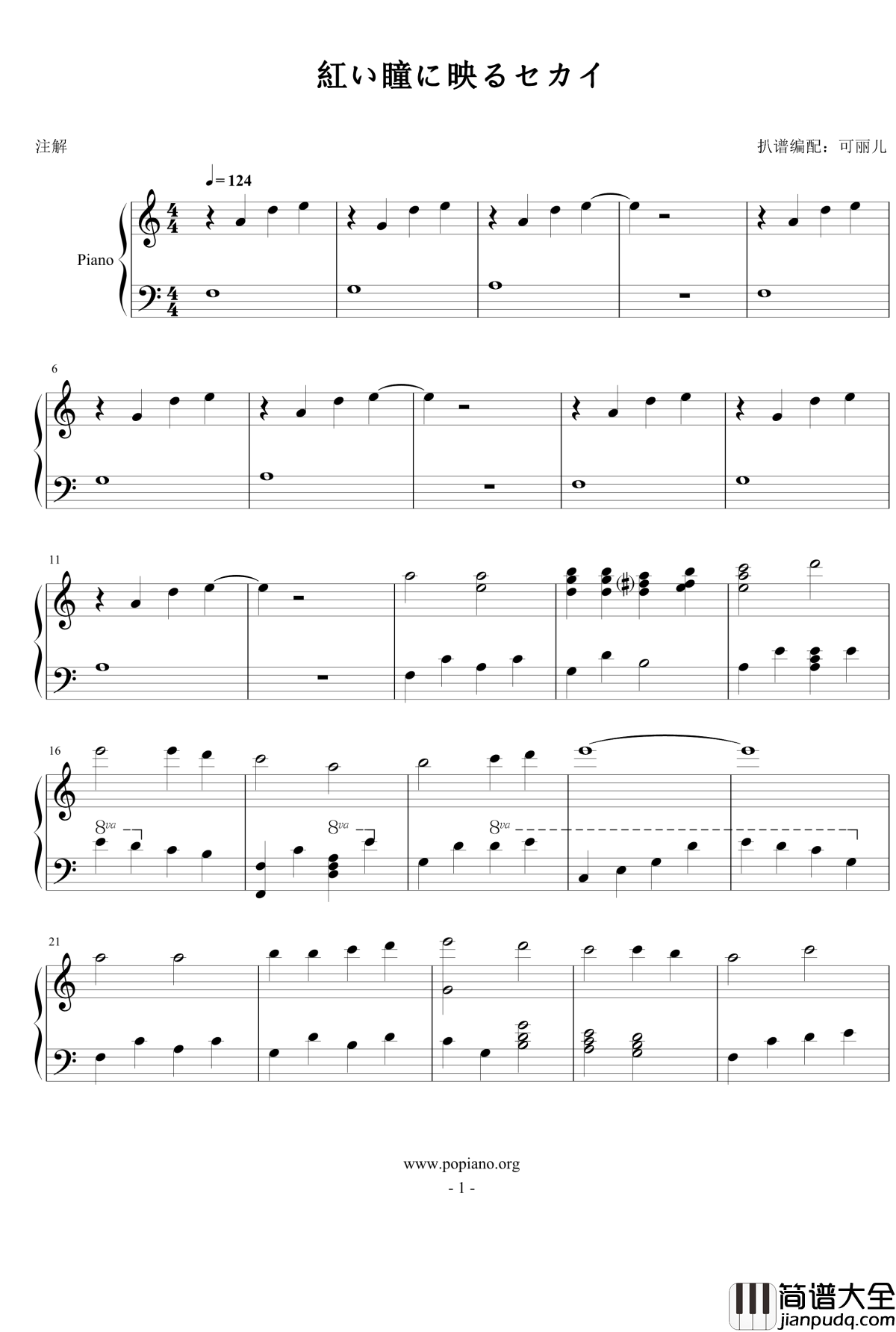 紅い瞳に映るセカイ钢琴谱_二阶堂真红