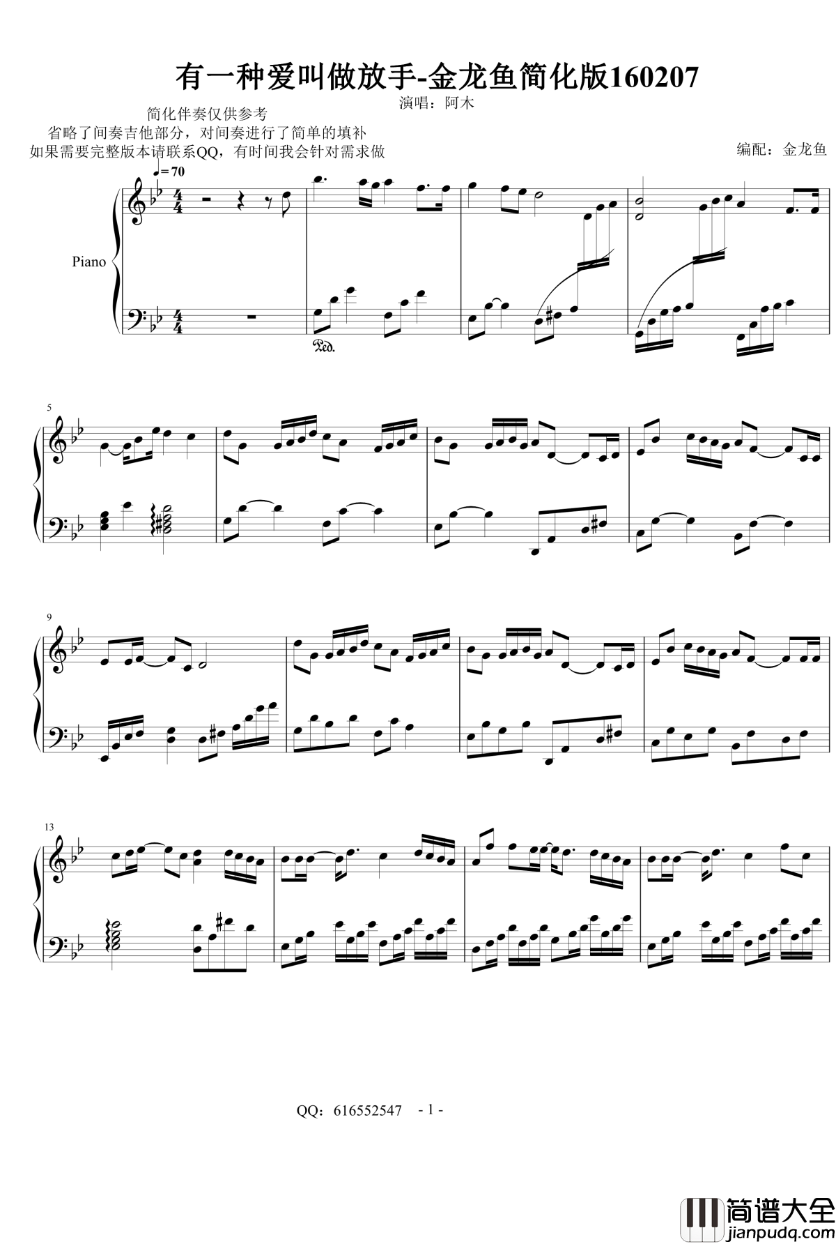 有一种爱叫做放手钢琴谱_金龙鱼简化版_阿木