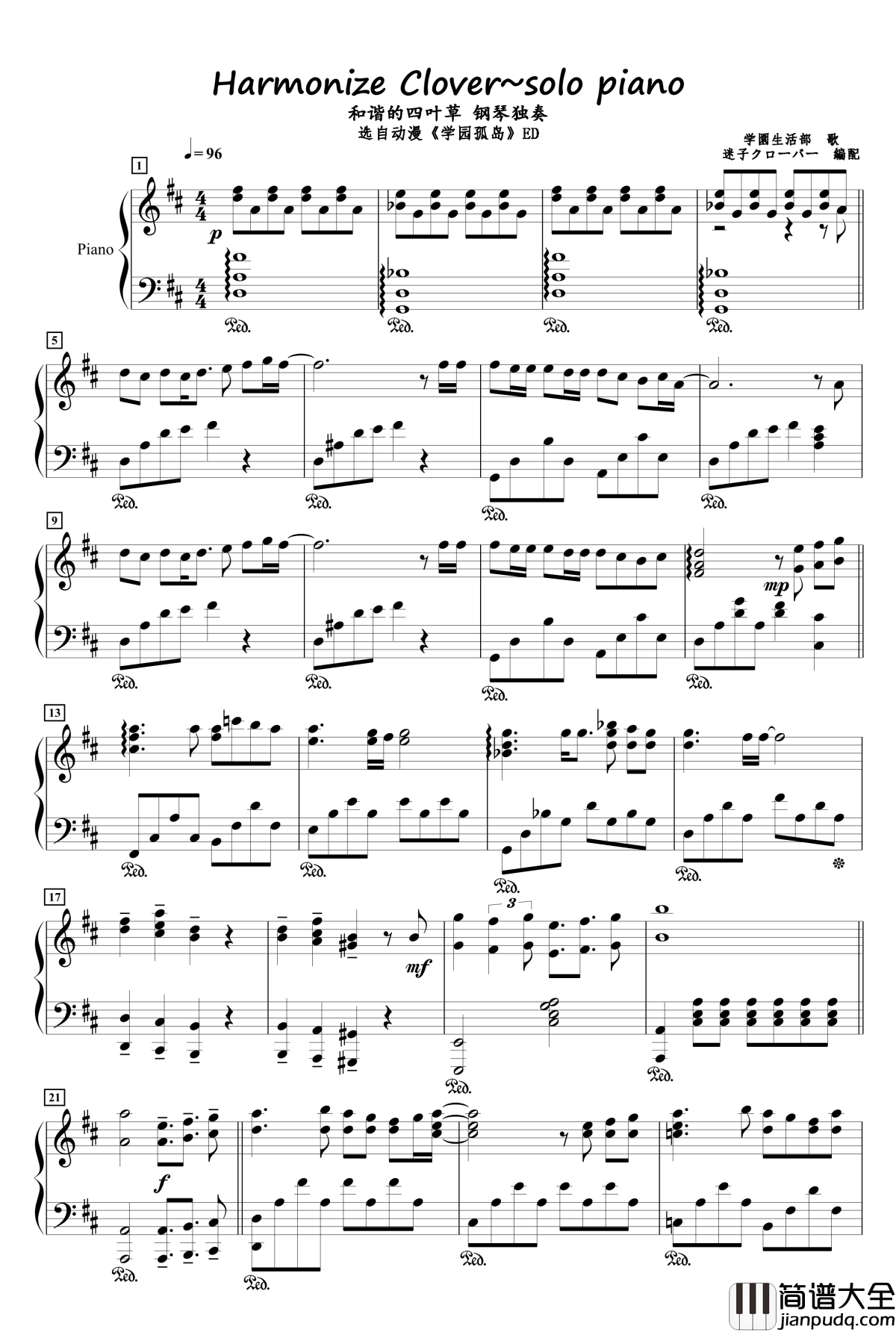 Harmonize_Clover~solo_piano钢琴谱_学园孤岛