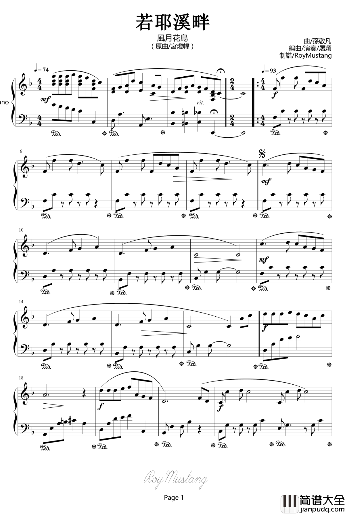 若耶溪畔钢琴谱_【風月花鳥】|屠穎